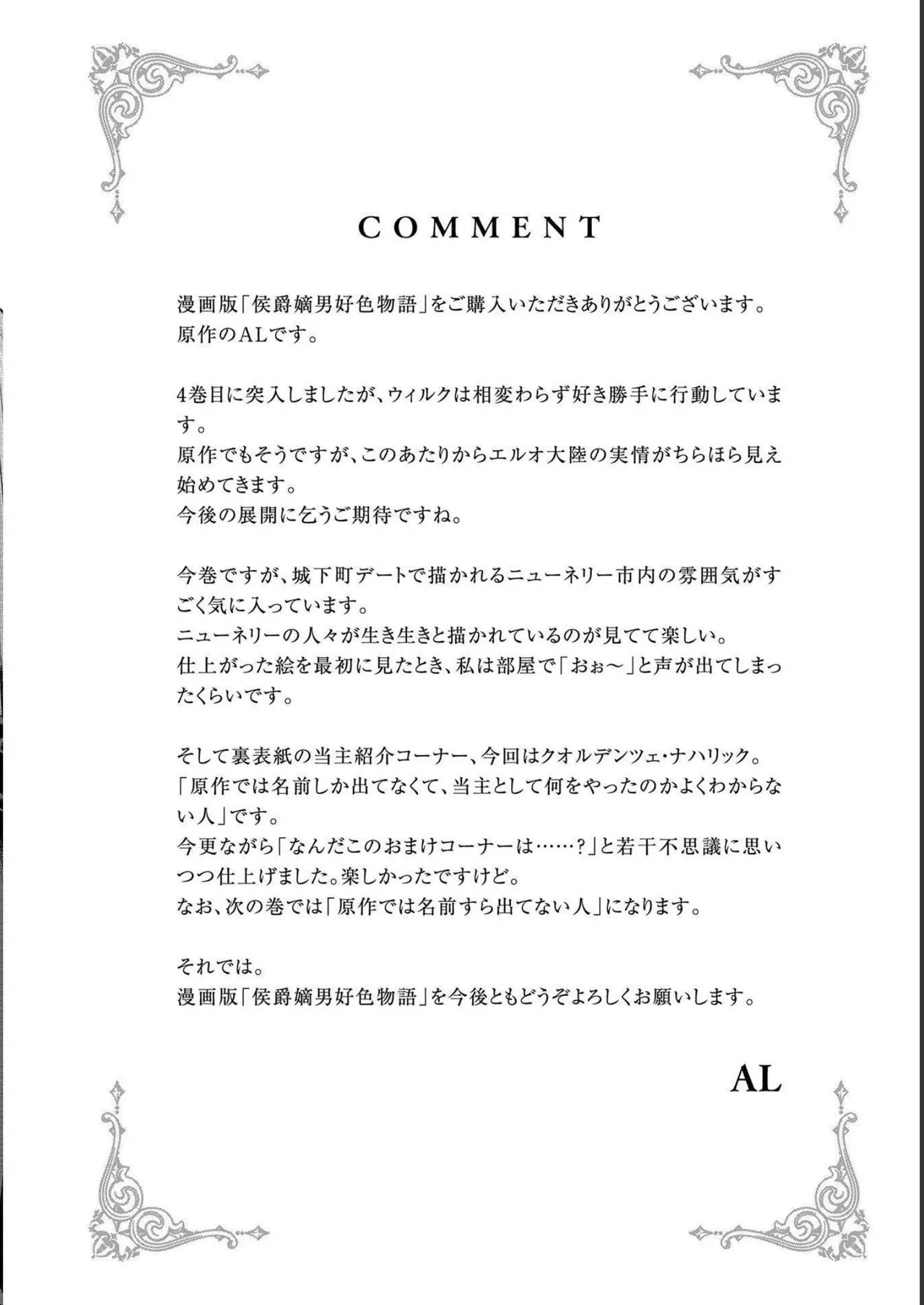 [AL×GEN] 侯爵嫡男好色物語 ~異世界ハーレム英雄戦記~ 第04巻 Page.192