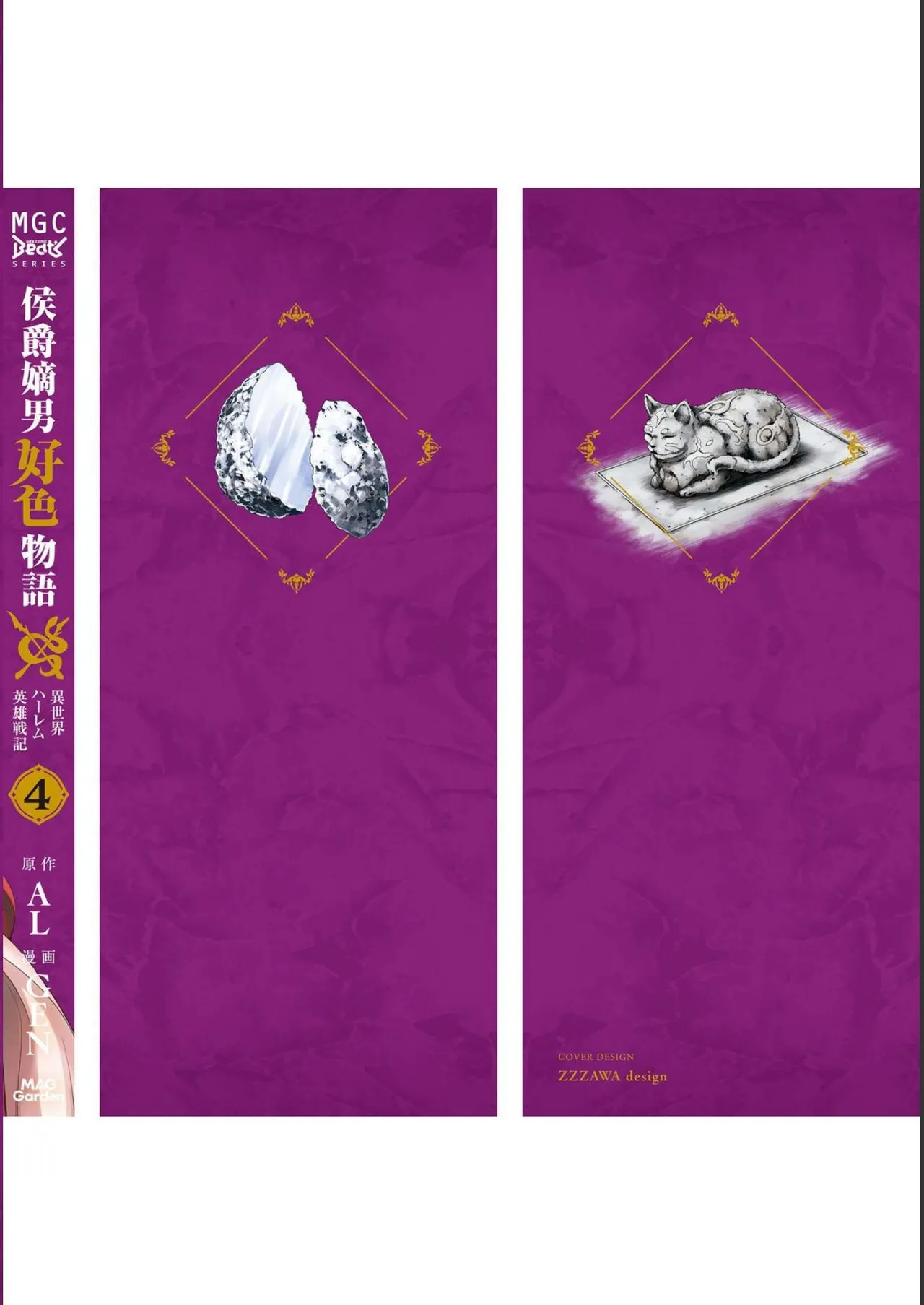 [AL×GEN] 侯爵嫡男好色物語 ~異世界ハーレム英雄戦記~ 第04巻 Page.194