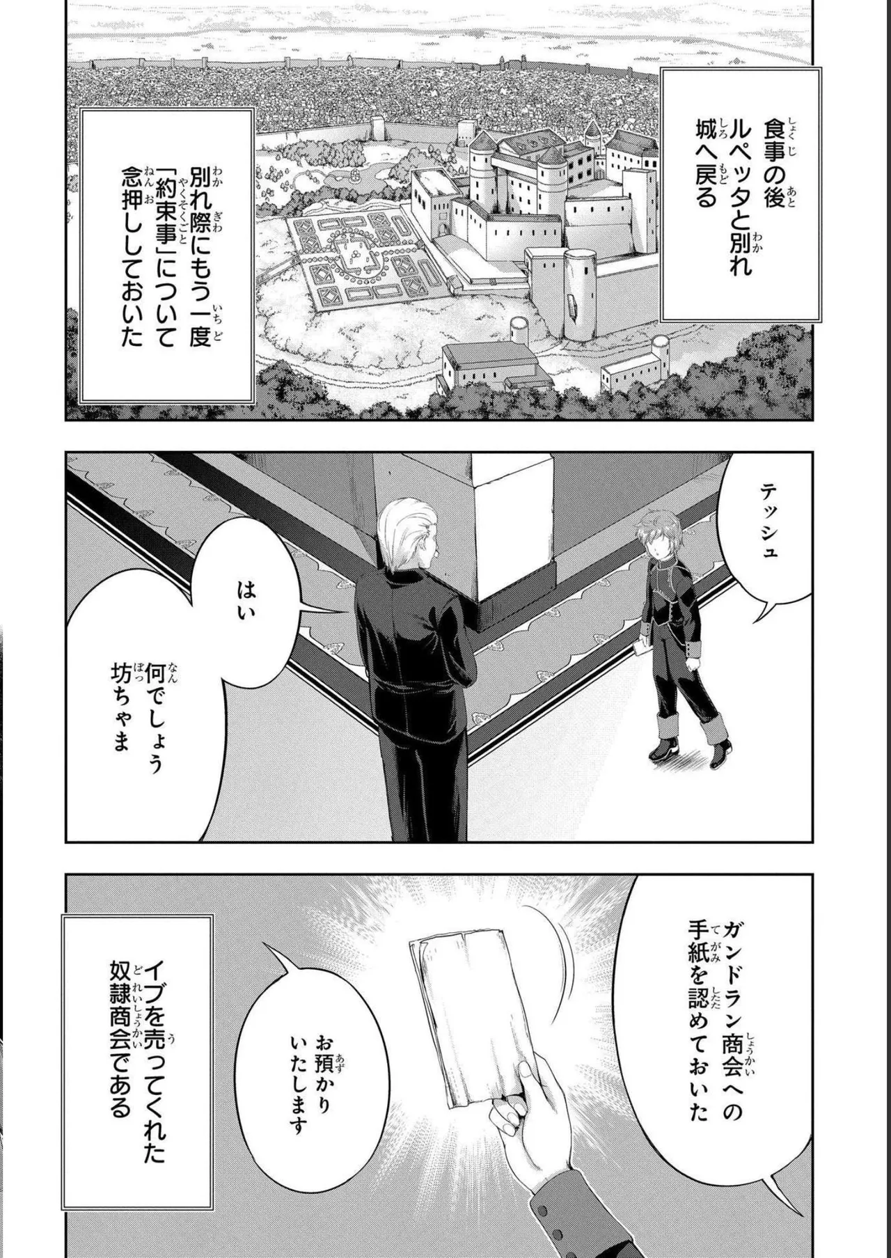 [AL×GEN] 侯爵嫡男好色物語 ~異世界ハーレム英雄戦記~ 第04巻 Page.20