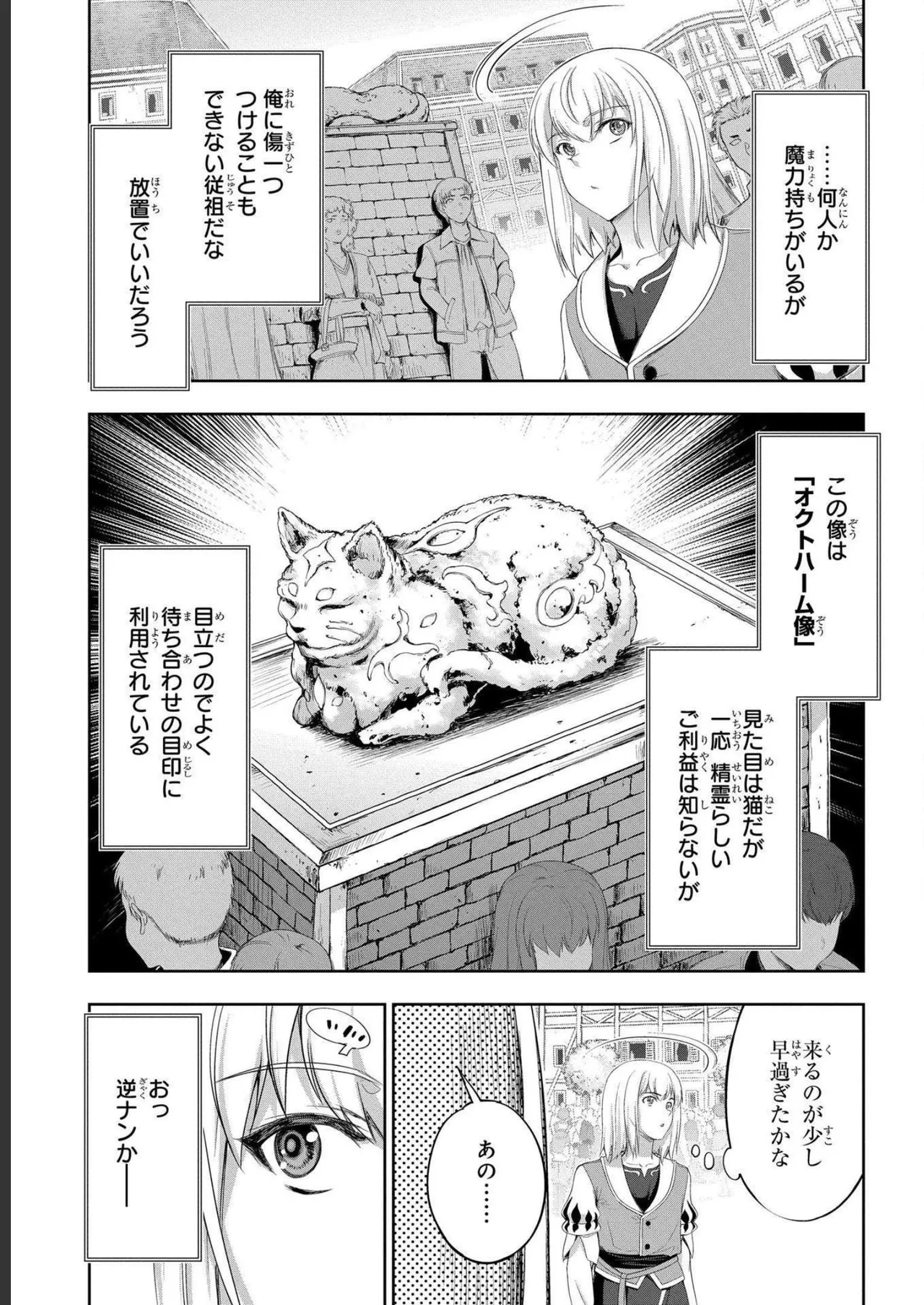[AL×GEN] 侯爵嫡男好色物語 ~異世界ハーレム英雄戦記~ 第04巻 Page.31