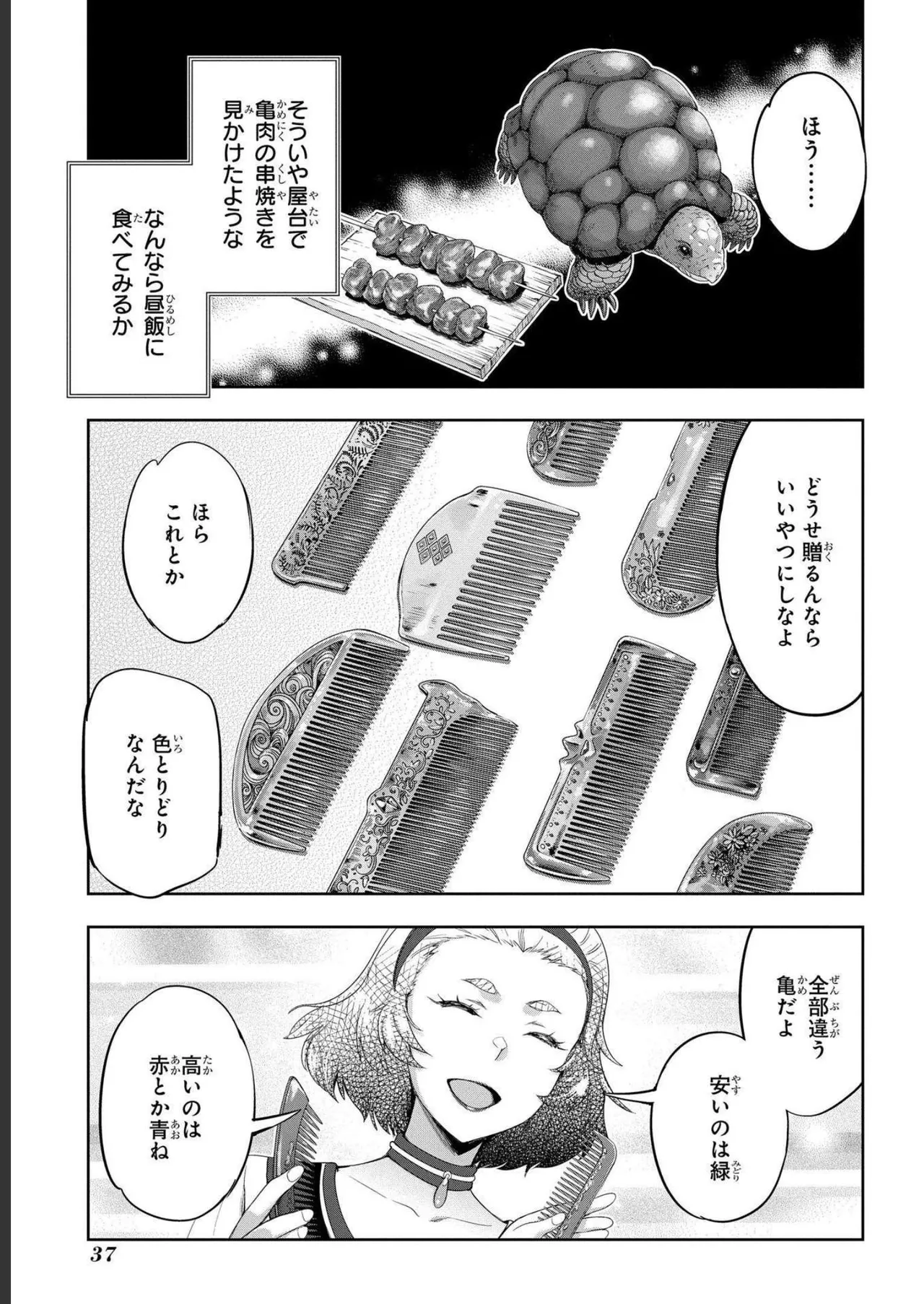 [AL×GEN] 侯爵嫡男好色物語 ~異世界ハーレム英雄戦記~ 第04巻 Page.39