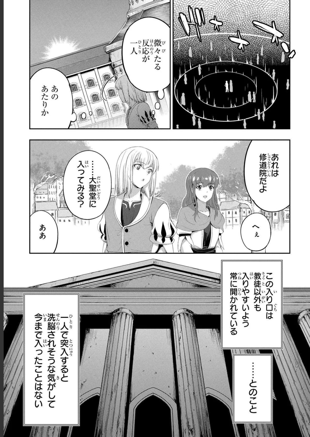 [AL×GEN] 侯爵嫡男好色物語 ~異世界ハーレム英雄戦記~ 第04巻 Page.51