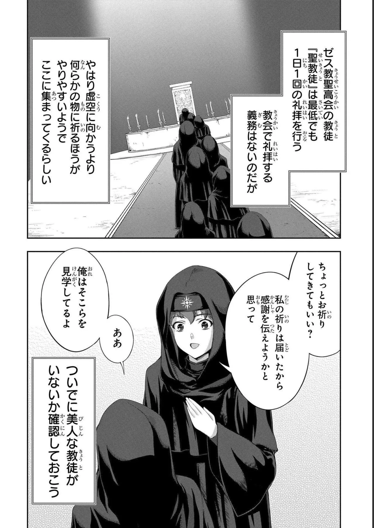 [AL×GEN] 侯爵嫡男好色物語 ~異世界ハーレム英雄戦記~ 第04巻 Page.56