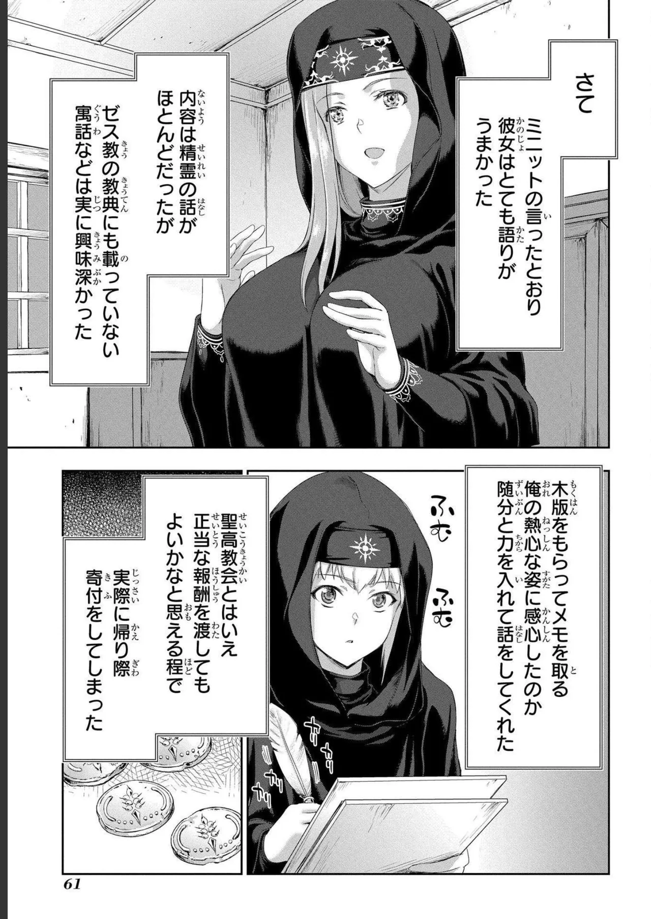 [AL×GEN] 侯爵嫡男好色物語 ~異世界ハーレム英雄戦記~ 第04巻 Page.63