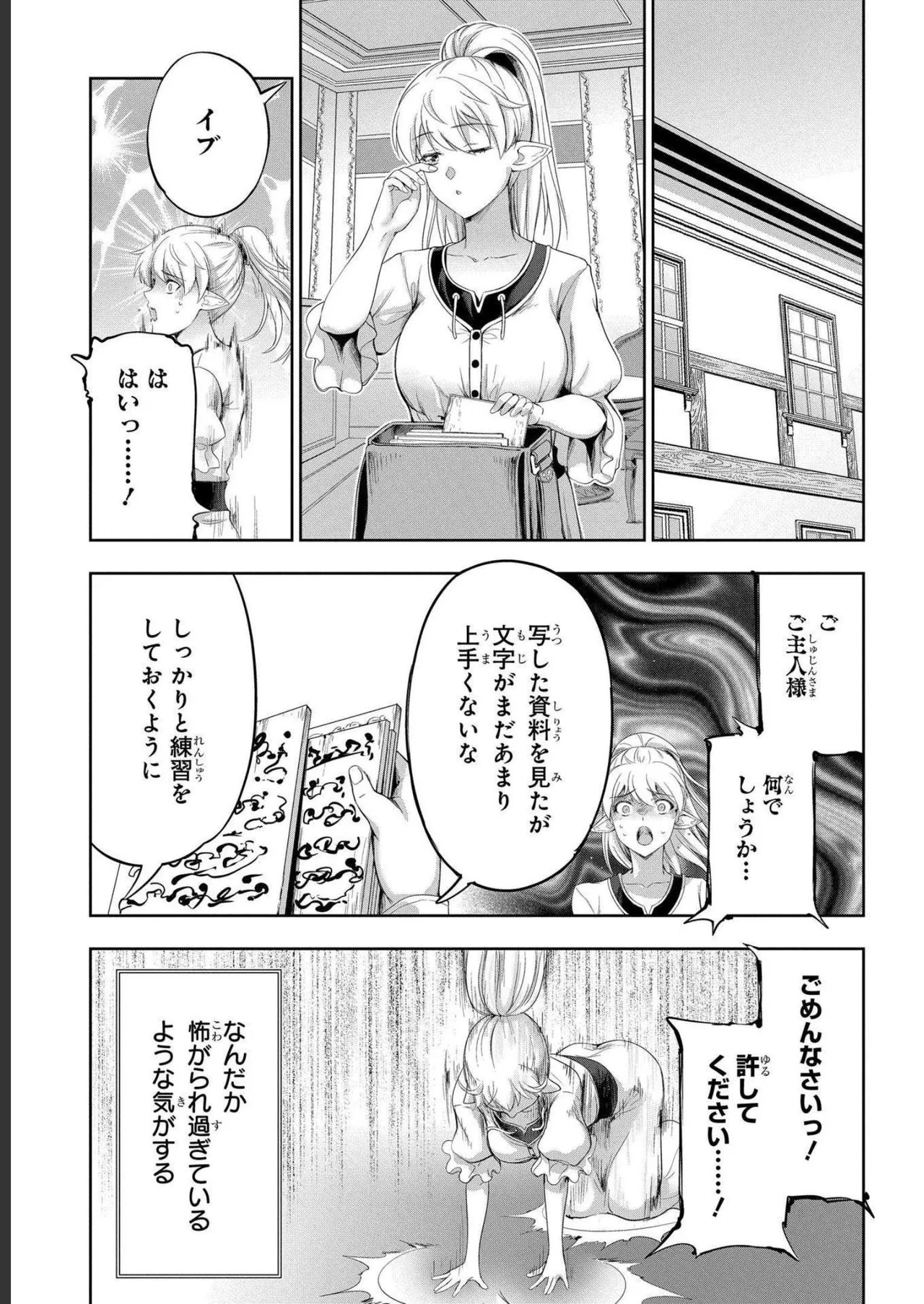 [AL×GEN] 侯爵嫡男好色物語 ~異世界ハーレム英雄戦記~ 第04巻 Page.89