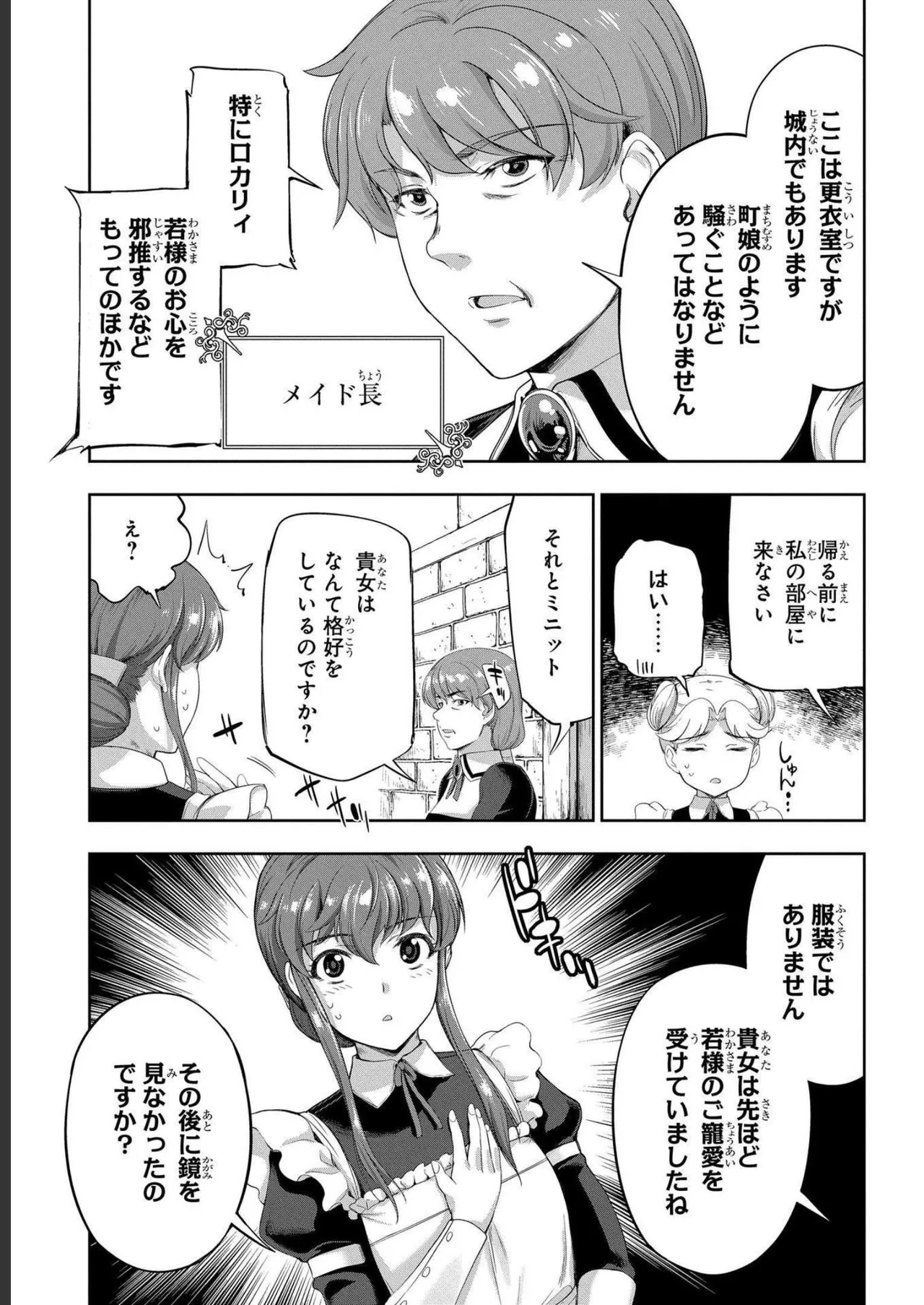 [AL×GEN] 侯爵嫡男好色物語 ~異世界ハーレム英雄戦記~ 第04巻 Page.9
