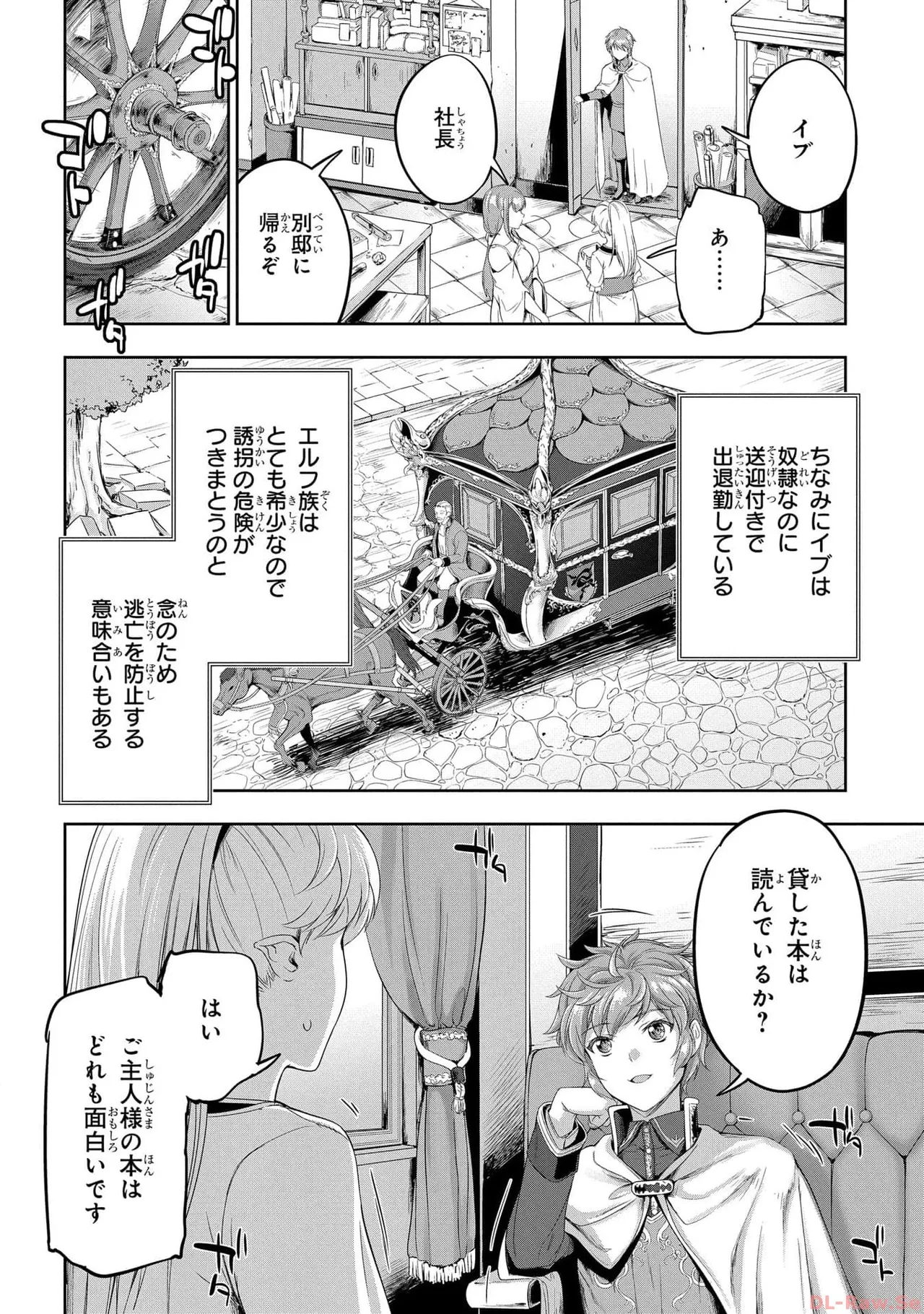 [AL×GEN] 侯爵嫡男好色物語 ~異世界ハーレム英雄戦記~ 第05巻 Page.112