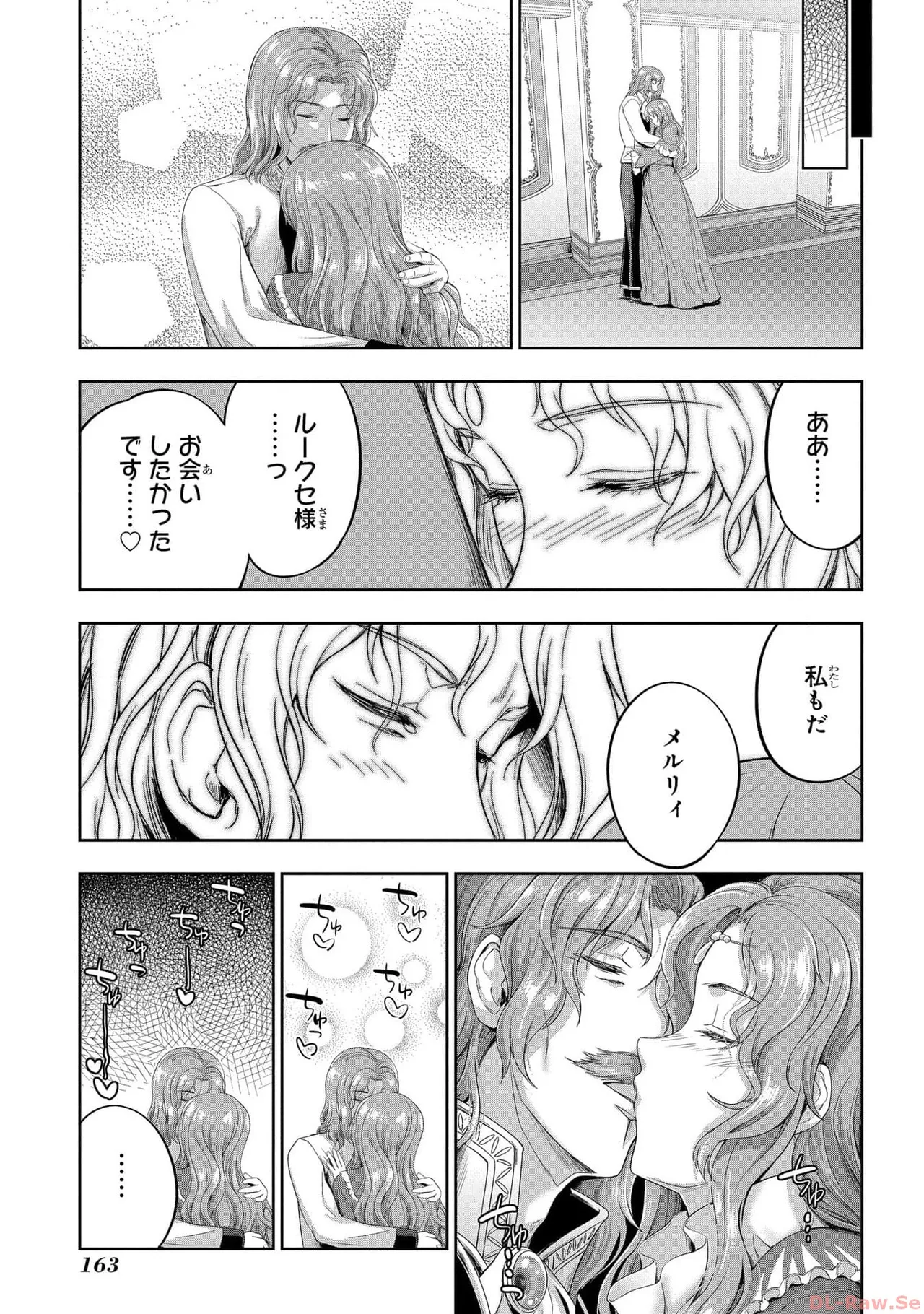 [AL×GEN] 侯爵嫡男好色物語 ~異世界ハーレム英雄戦記~ 第05巻 Page.165
