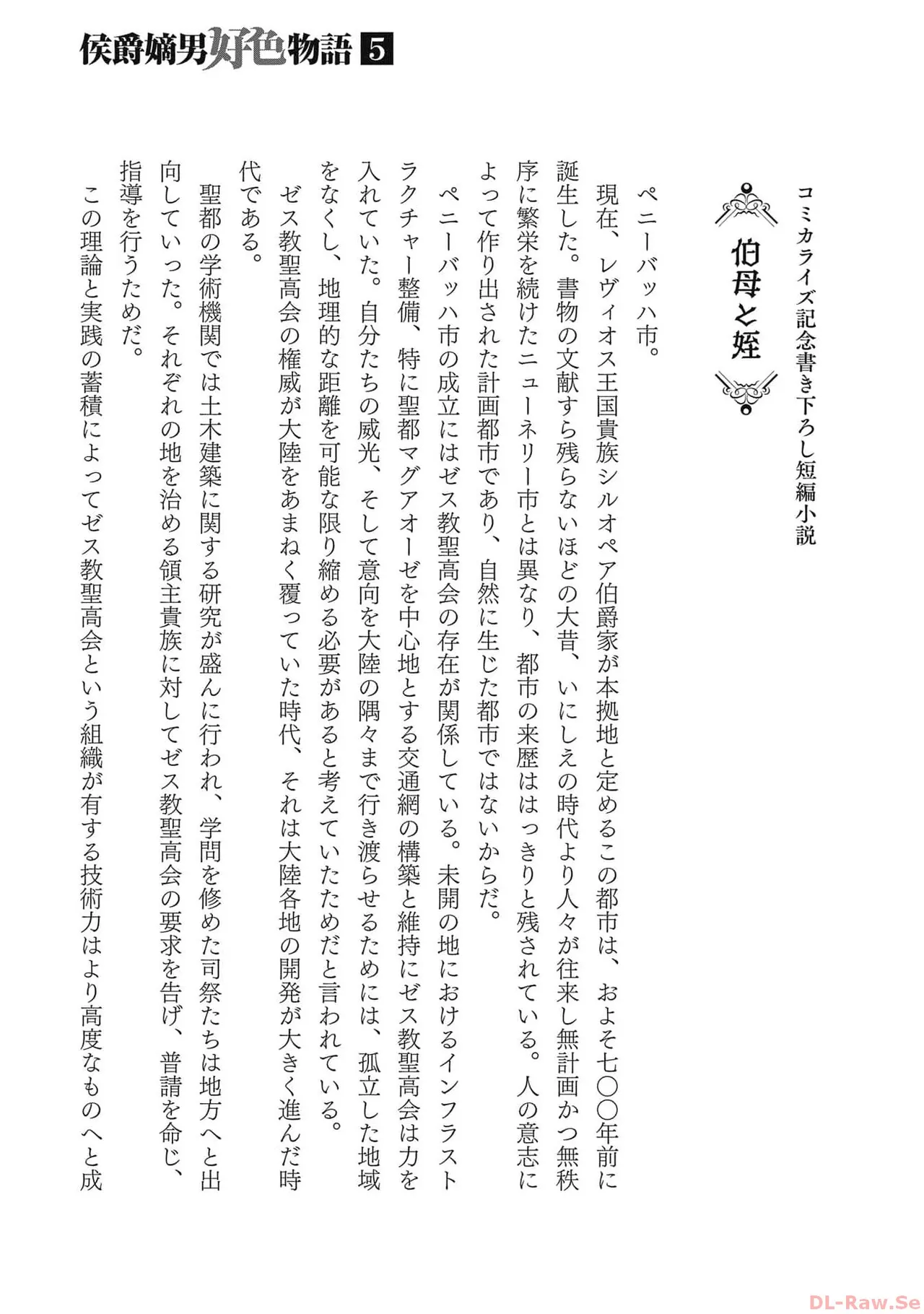 [AL×GEN] 侯爵嫡男好色物語 ~異世界ハーレム英雄戦記~ 第05巻 Page.175