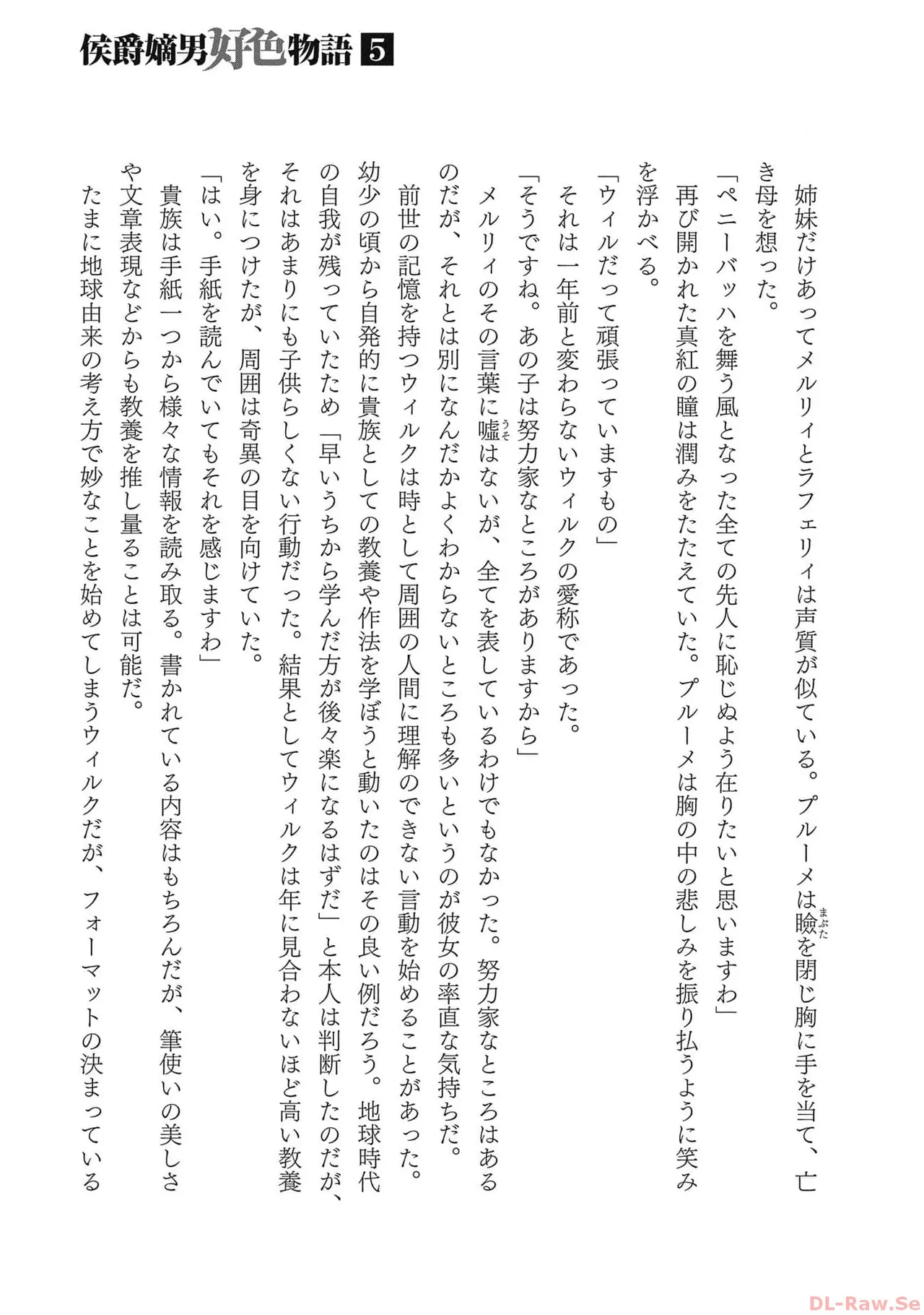 [AL×GEN] 侯爵嫡男好色物語 ~異世界ハーレム英雄戦記~ 第05巻 Page.185