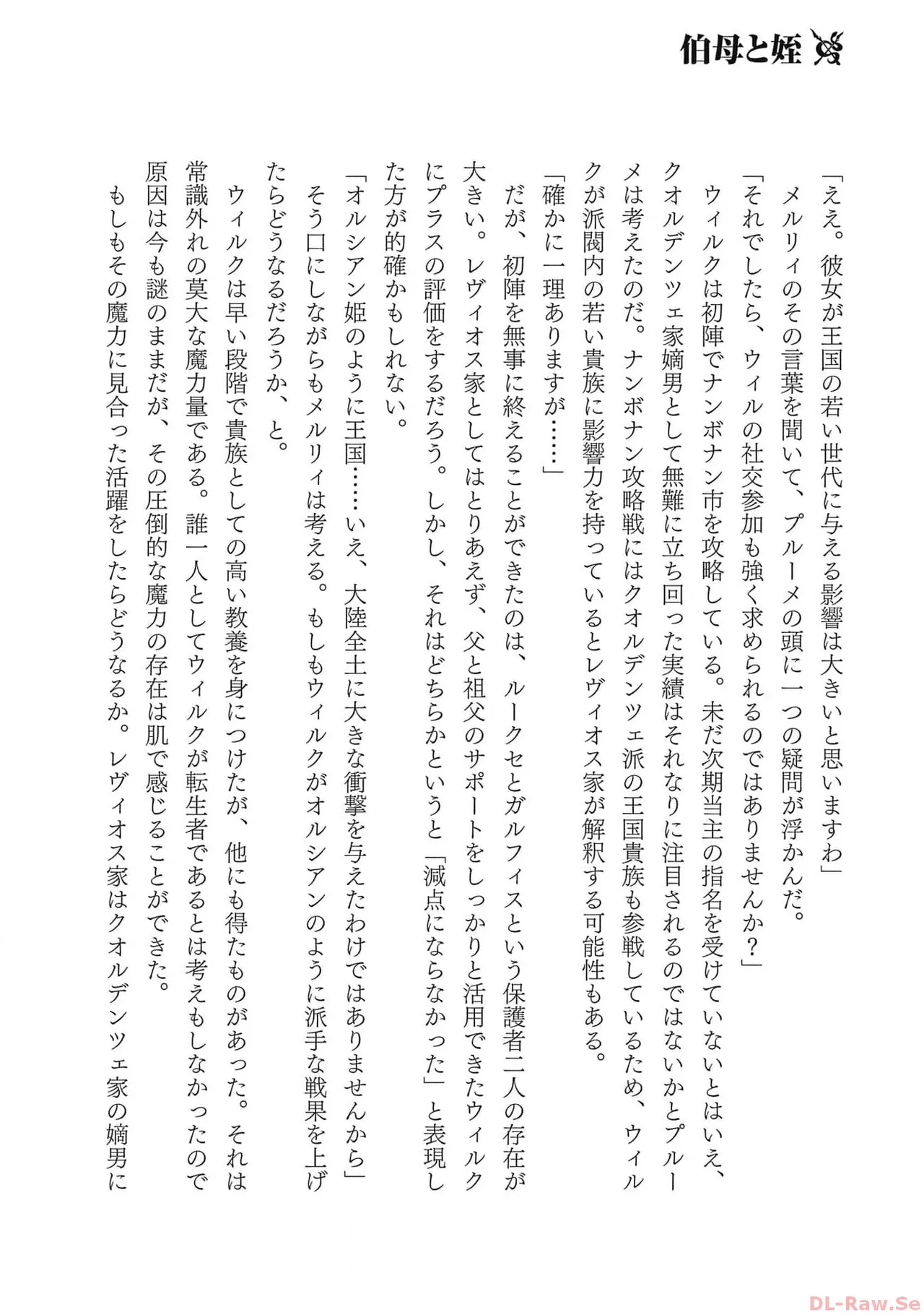 [AL×GEN] 侯爵嫡男好色物語 ~異世界ハーレム英雄戦記~ 第05巻 Page.190