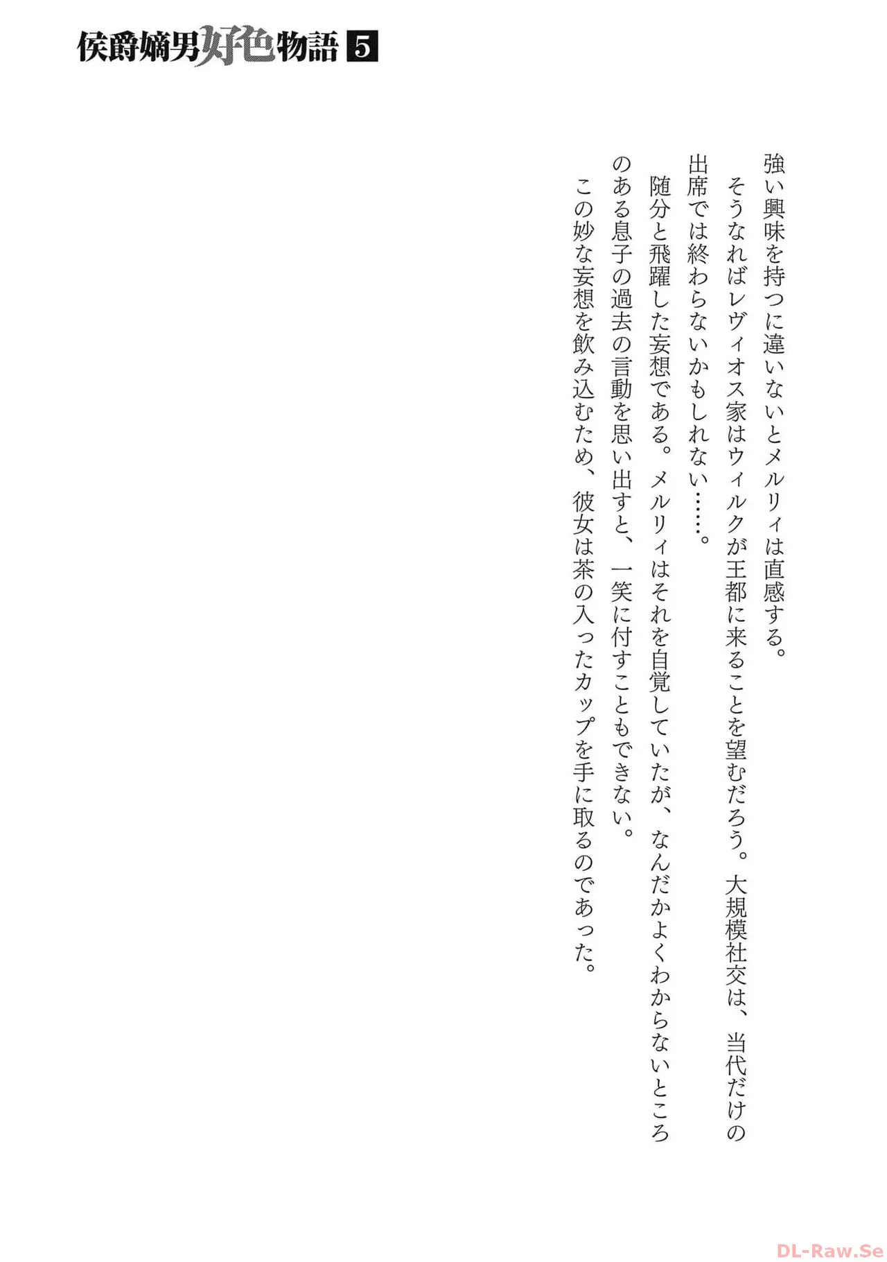 [AL×GEN] 侯爵嫡男好色物語 ~異世界ハーレム英雄戦記~ 第05巻 Page.191