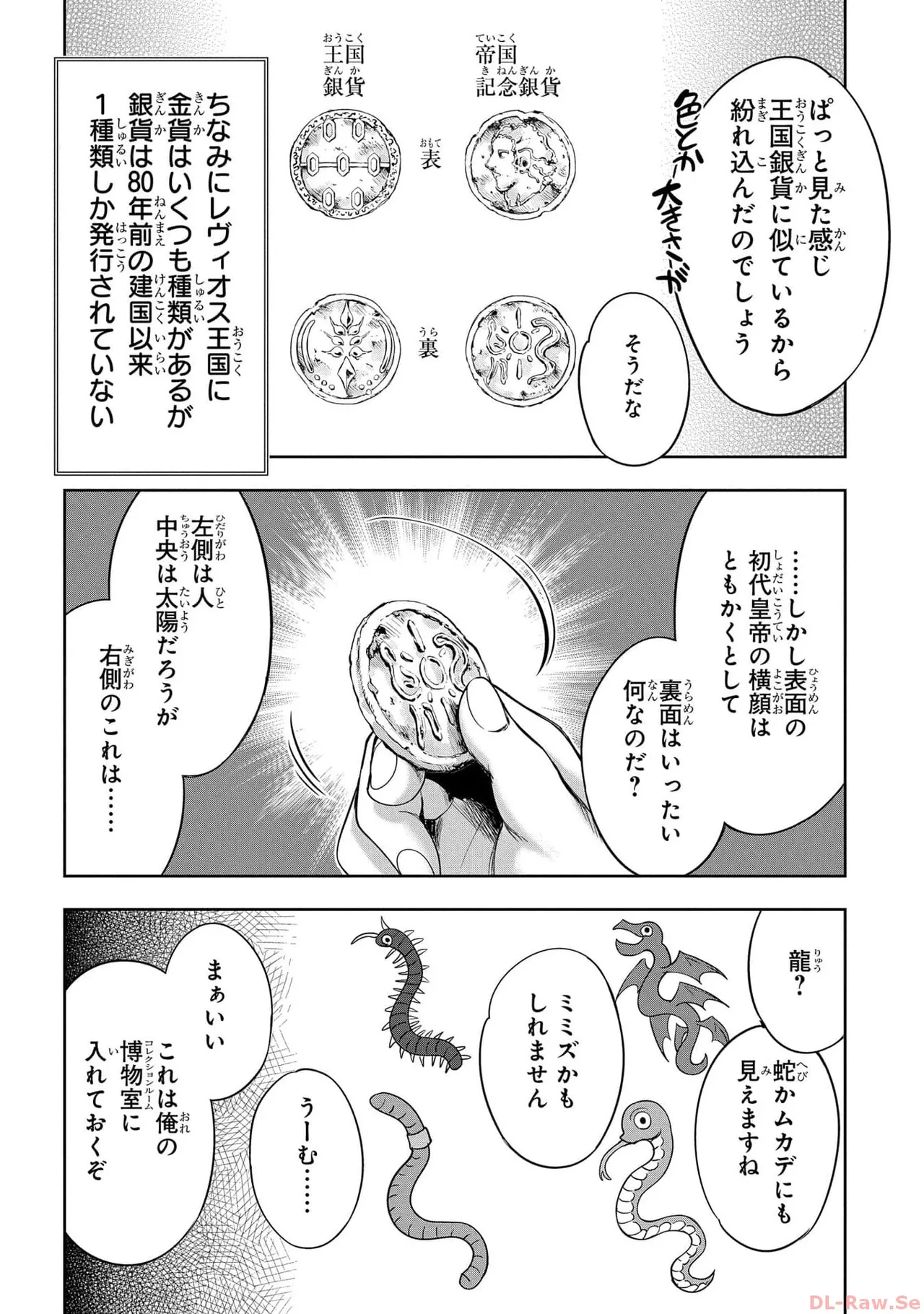 [AL×GEN] 侯爵嫡男好色物語 ~異世界ハーレム英雄戦記~ 第05巻 Page.20