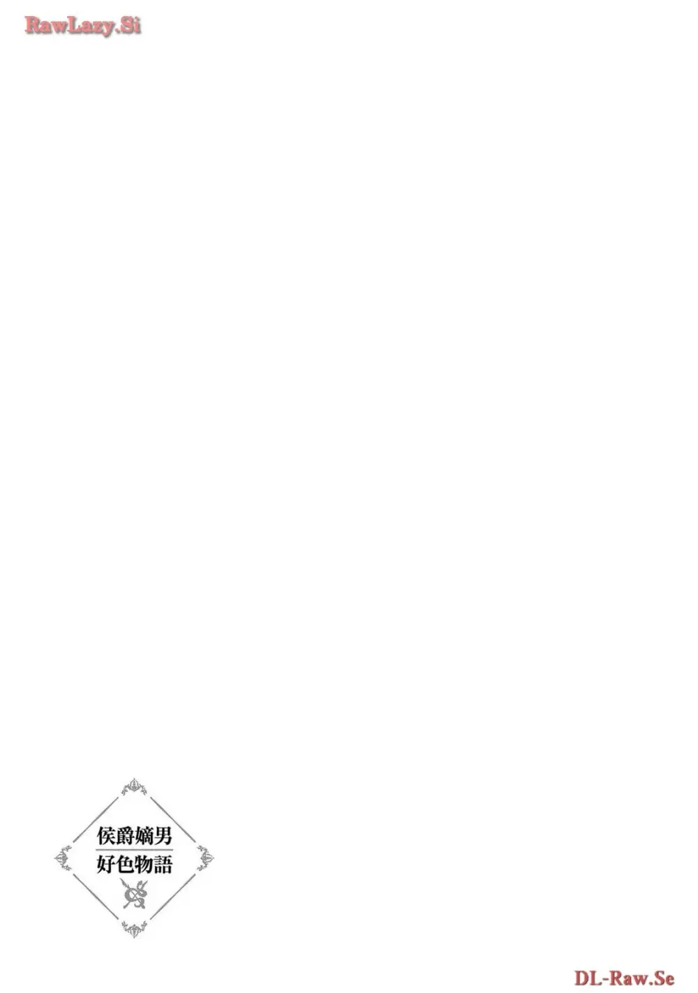 [AL×GEN] 侯爵嫡男好色物語 ~異世界ハーレム英雄戦記~ 第06巻 Page.165