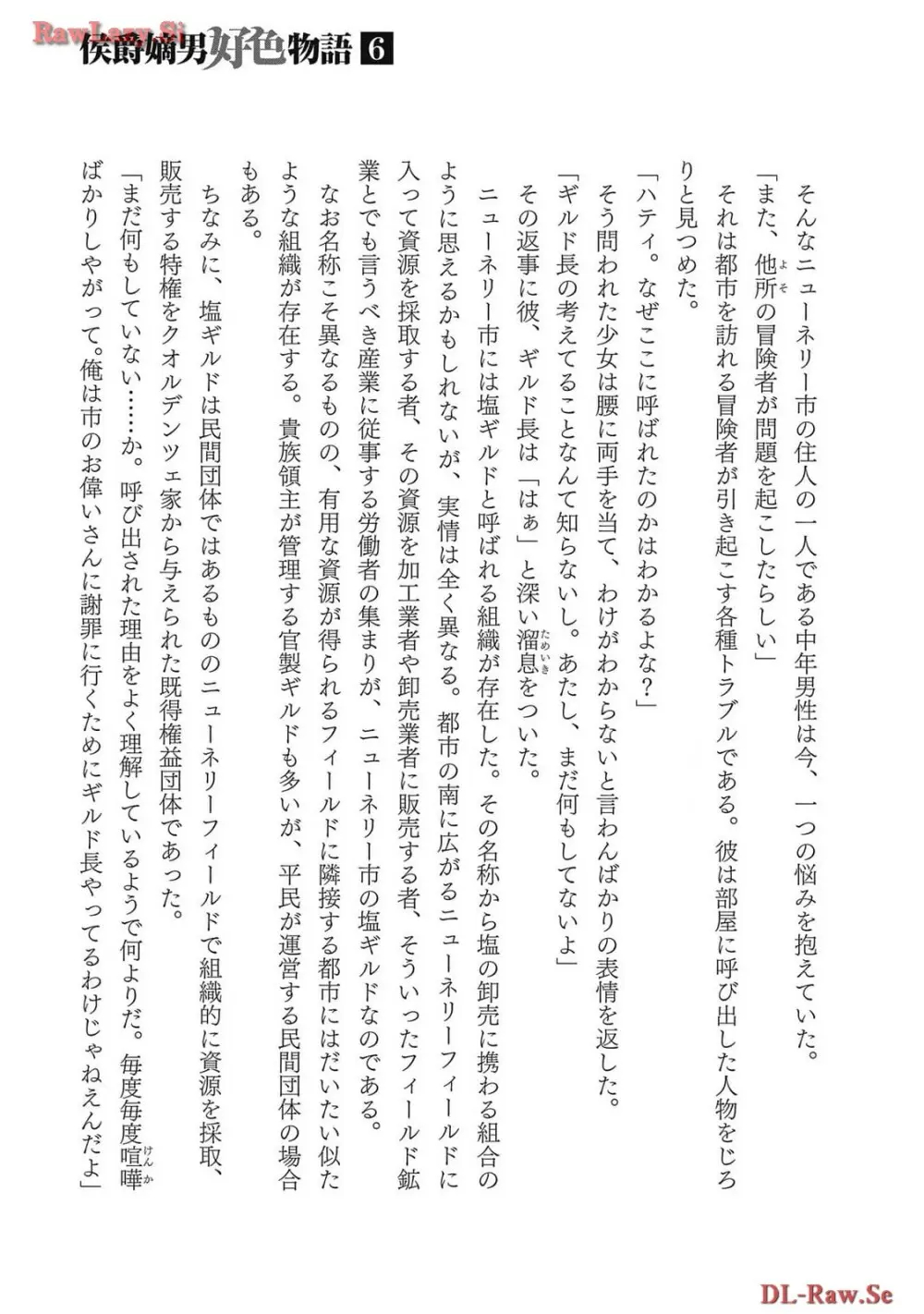 [AL×GEN] 侯爵嫡男好色物語 ~異世界ハーレム英雄戦記~ 第06巻 Page.169