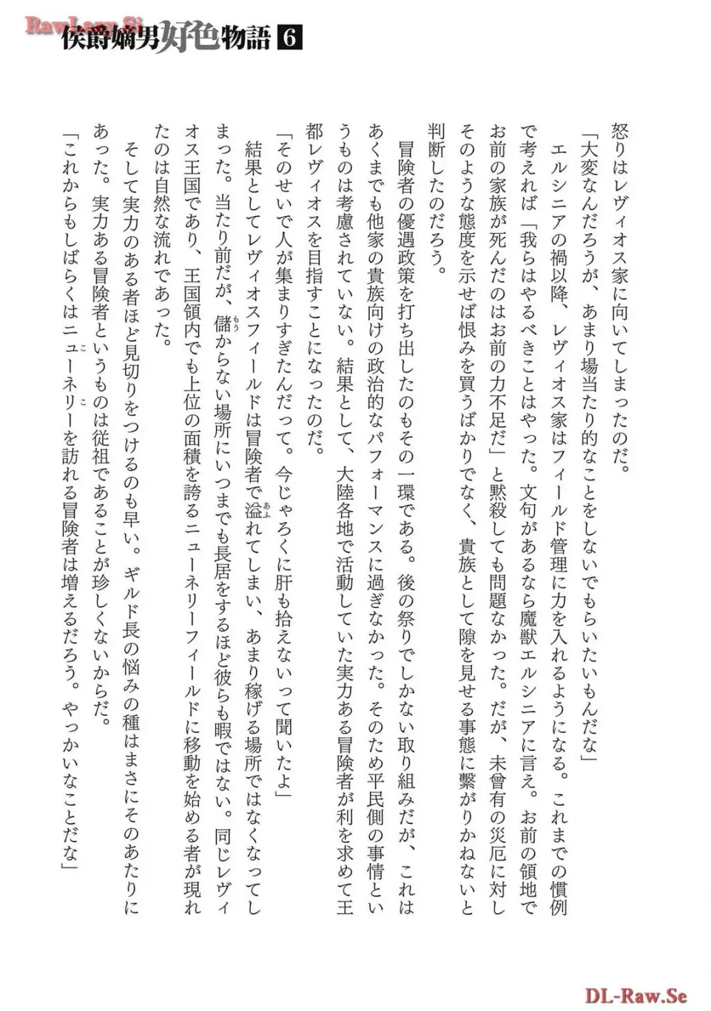 [AL×GEN] 侯爵嫡男好色物語 ~異世界ハーレム英雄戦記~ 第06巻 Page.173