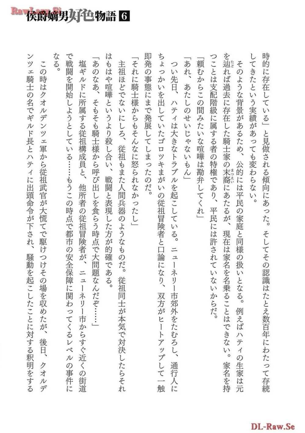 [AL×GEN] 侯爵嫡男好色物語 ~異世界ハーレム英雄戦記~ 第06巻 Page.175