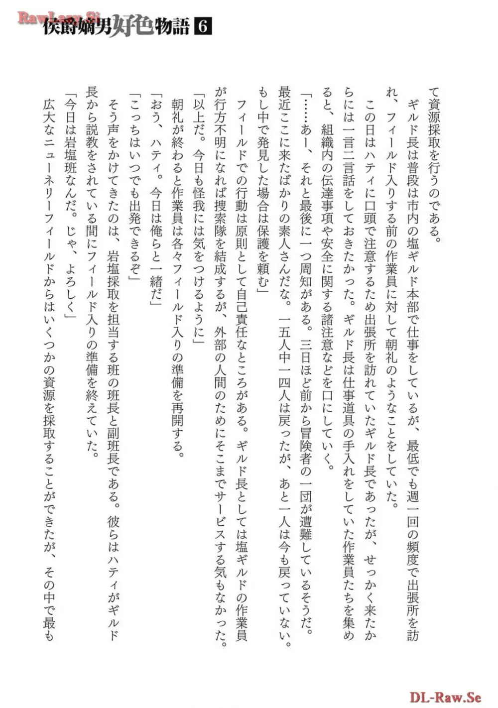[AL×GEN] 侯爵嫡男好色物語 ~異世界ハーレム英雄戦記~ 第06巻 Page.179