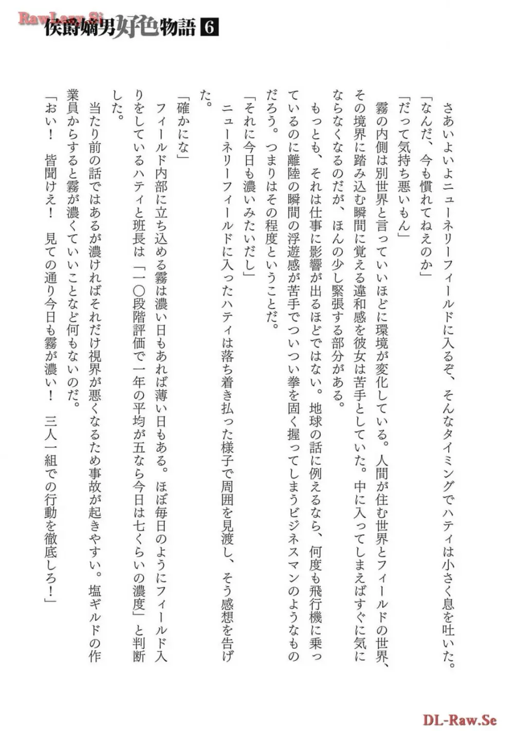 [AL×GEN] 侯爵嫡男好色物語 ~異世界ハーレム英雄戦記~ 第06巻 Page.181