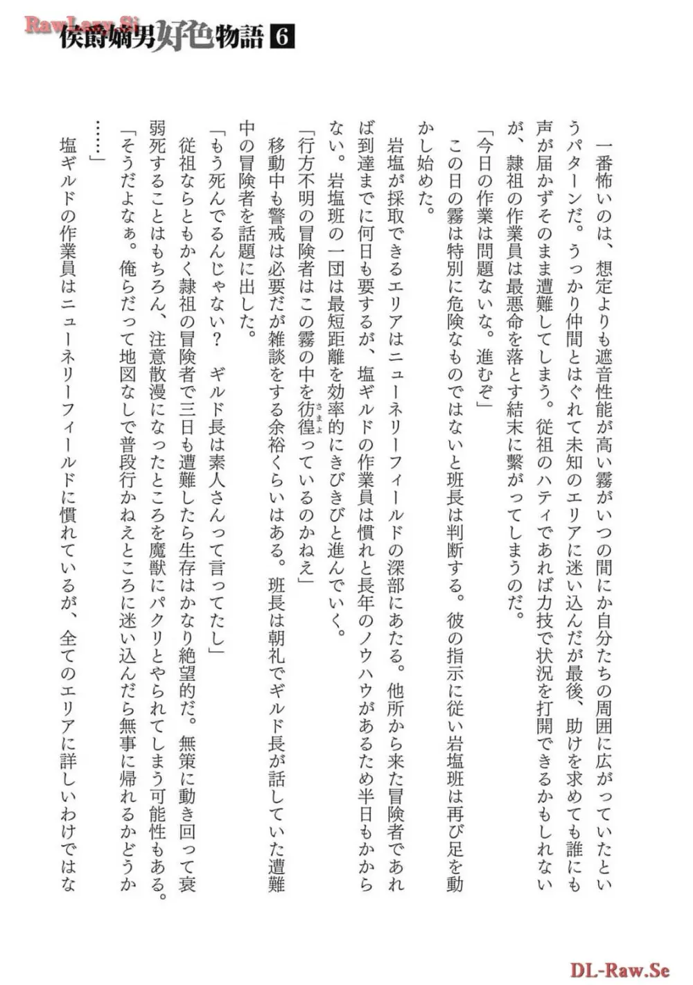 [AL×GEN] 侯爵嫡男好色物語 ~異世界ハーレム英雄戦記~ 第06巻 Page.183