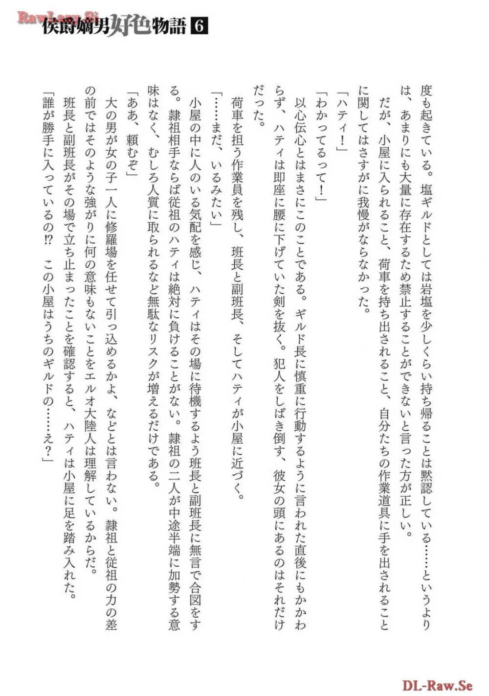 [AL×GEN] 侯爵嫡男好色物語 ~異世界ハーレム英雄戦記~ 第06巻 Page.187