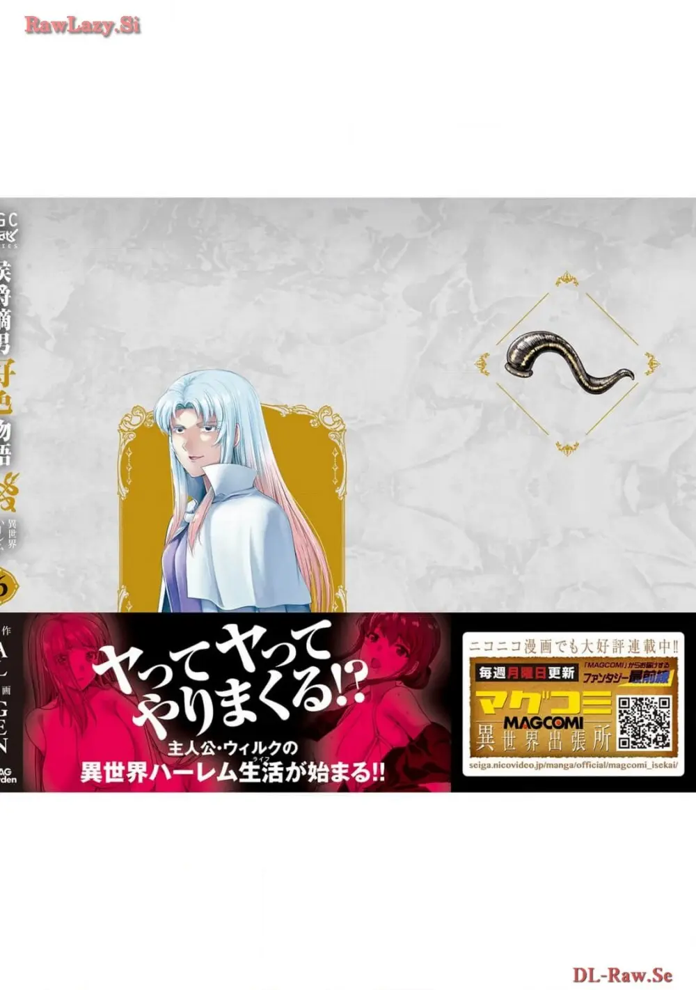[AL×GEN] 侯爵嫡男好色物語 ~異世界ハーレム英雄戦記~ 第06巻 Page.196