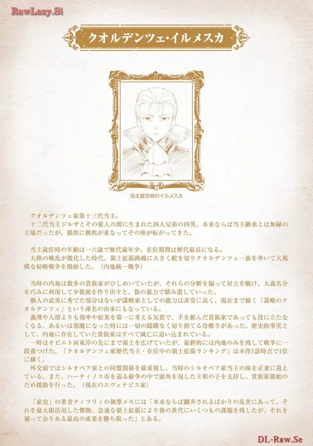 [AL×GEN] 侯爵嫡男好色物語 ~異世界ハーレム英雄戦記~ 第06巻 Page.198