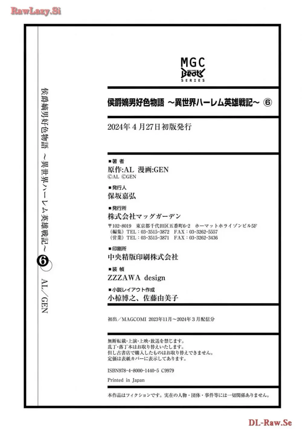 [AL×GEN] 侯爵嫡男好色物語 ~異世界ハーレム英雄戦記~ 第06巻 Page.200