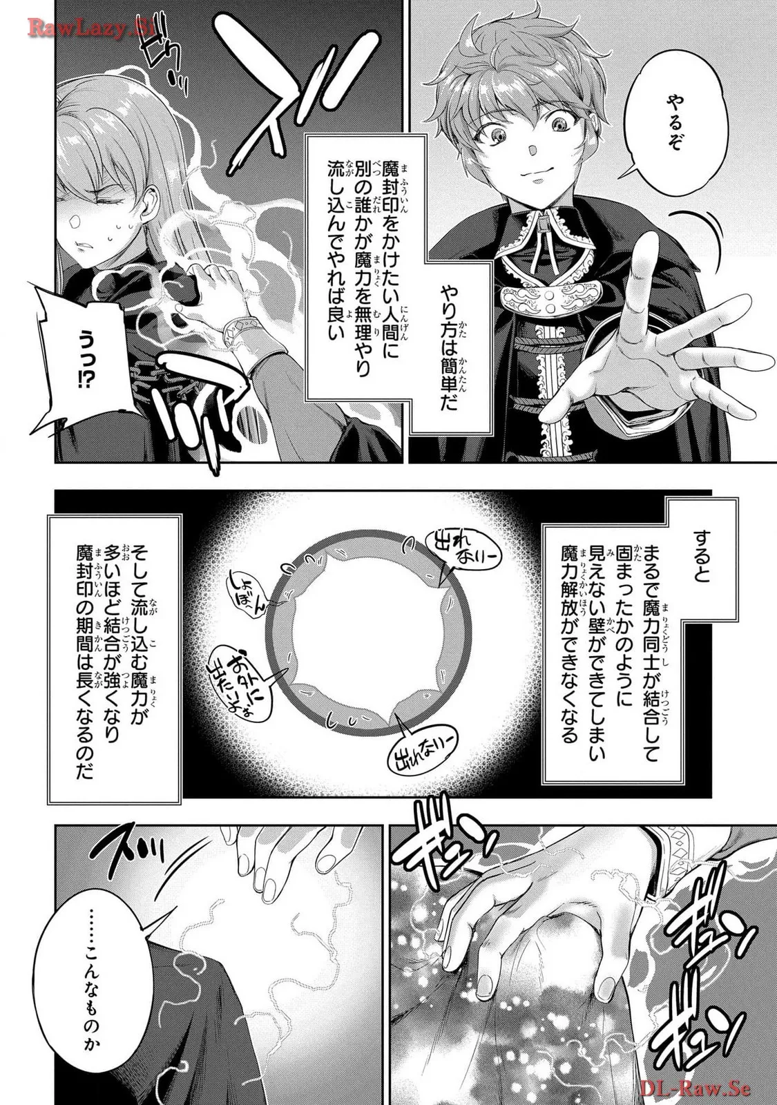 [AL×GEN] 侯爵嫡男好色物語 ~異世界ハーレム英雄戦記~ 第06巻 Page.24