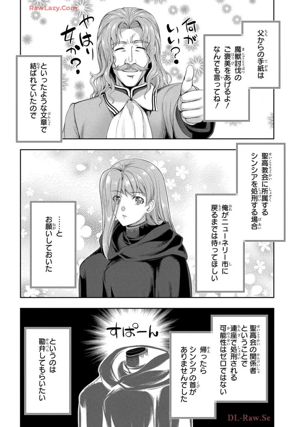 [AL×GEN] 侯爵嫡男好色物語 ~異世界ハーレム英雄戦記~ 第07巻 Page.100