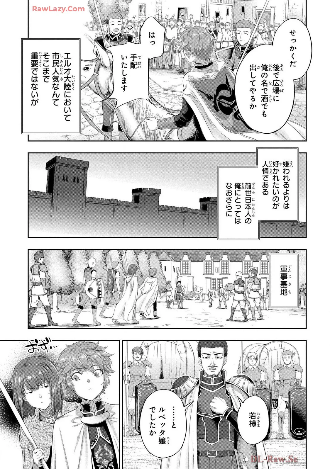 [AL×GEN] 侯爵嫡男好色物語 ~異世界ハーレム英雄戦記~ 第07巻 Page.161