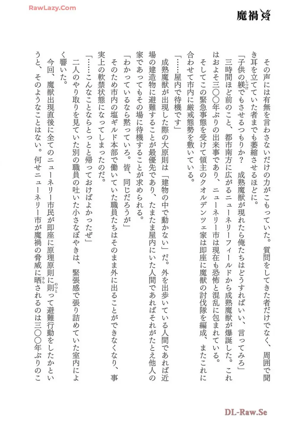 [AL×GEN] 侯爵嫡男好色物語 ~異世界ハーレム英雄戦記~ 第07巻 Page.170