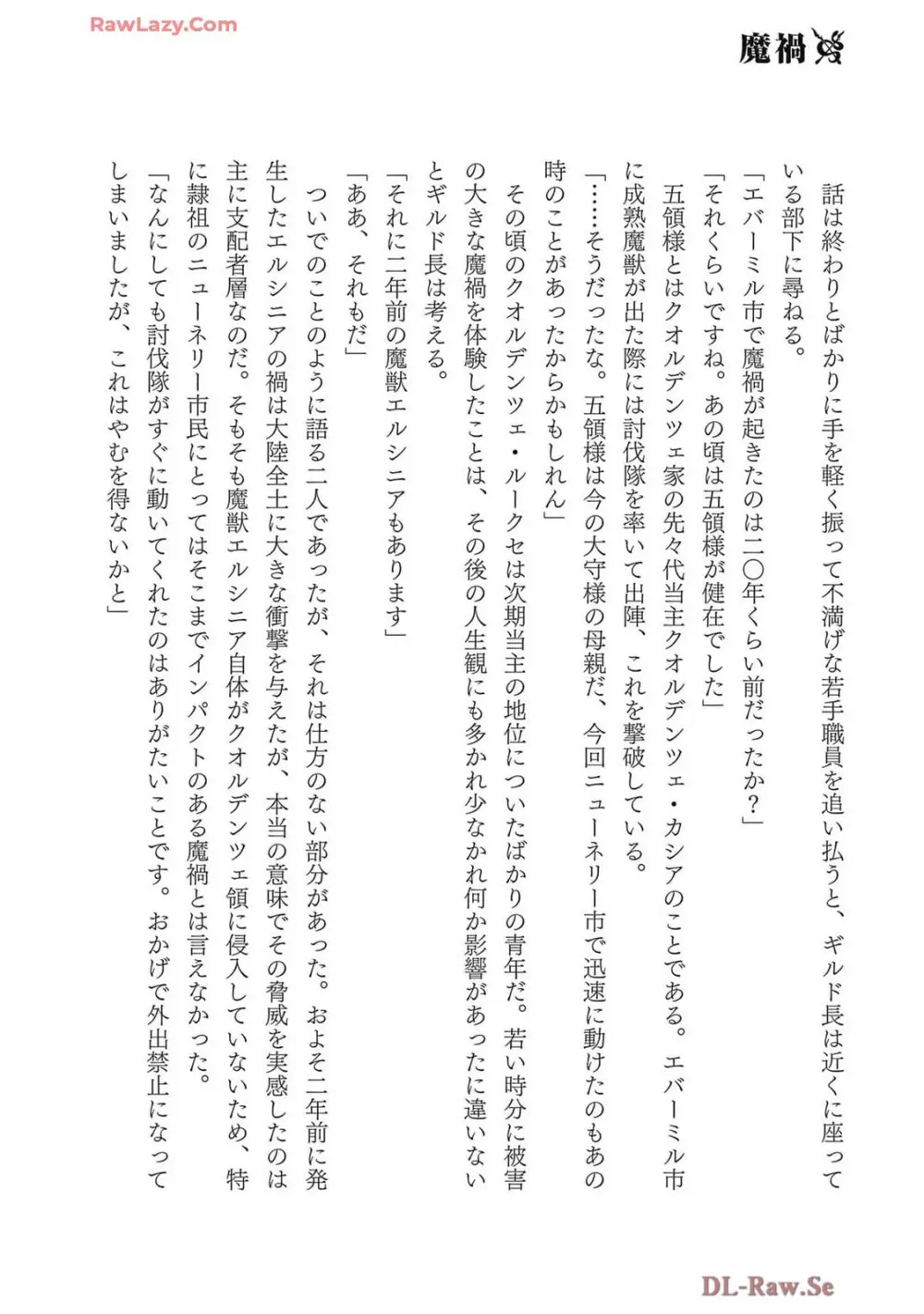 [AL×GEN] 侯爵嫡男好色物語 ~異世界ハーレム英雄戦記~ 第07巻 Page.172