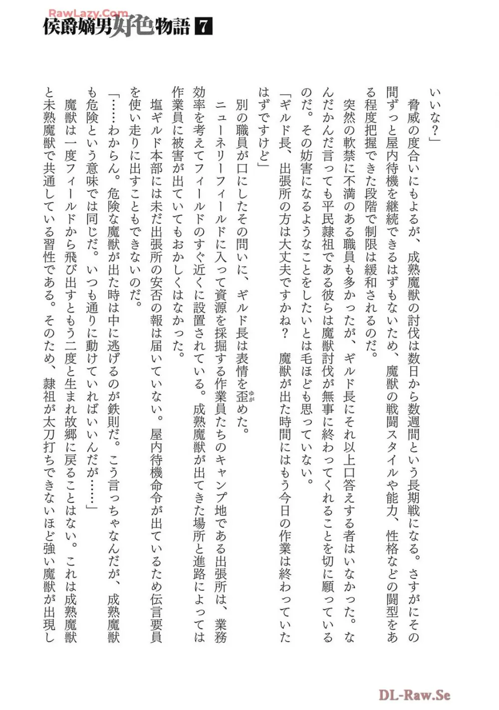 [AL×GEN] 侯爵嫡男好色物語 ~異世界ハーレム英雄戦記~ 第07巻 Page.175