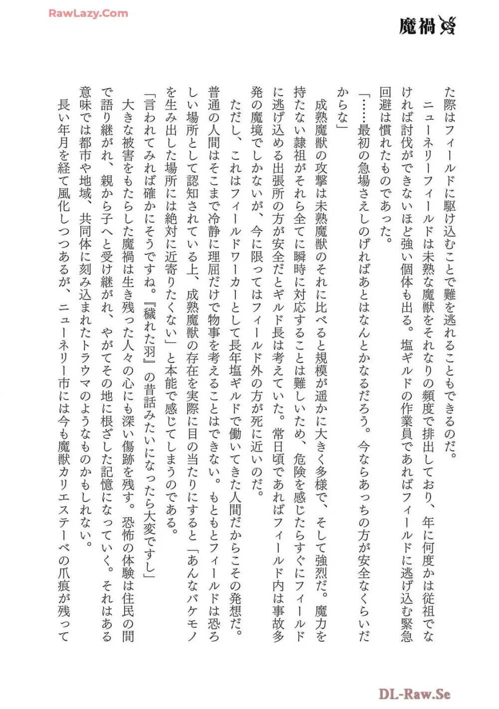 [AL×GEN] 侯爵嫡男好色物語 ~異世界ハーレム英雄戦記~ 第07巻 Page.176