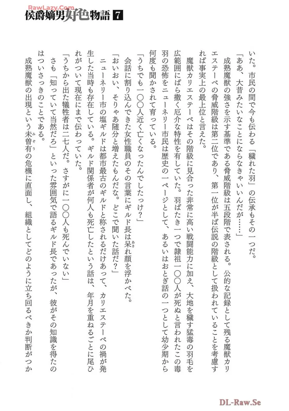 [AL×GEN] 侯爵嫡男好色物語 ~異世界ハーレム英雄戦記~ 第07巻 Page.177
