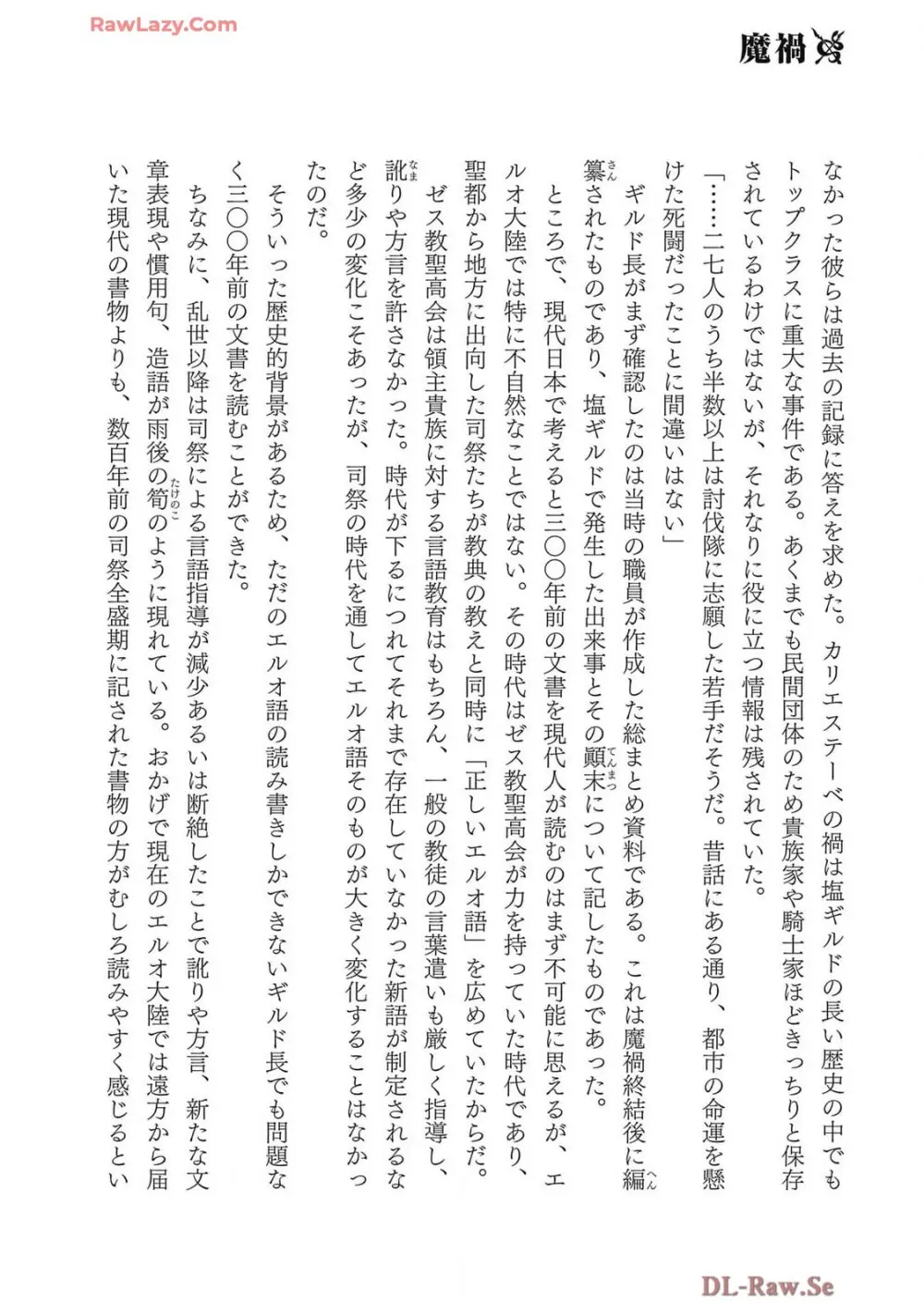[AL×GEN] 侯爵嫡男好色物語 ~異世界ハーレム英雄戦記~ 第07巻 Page.178