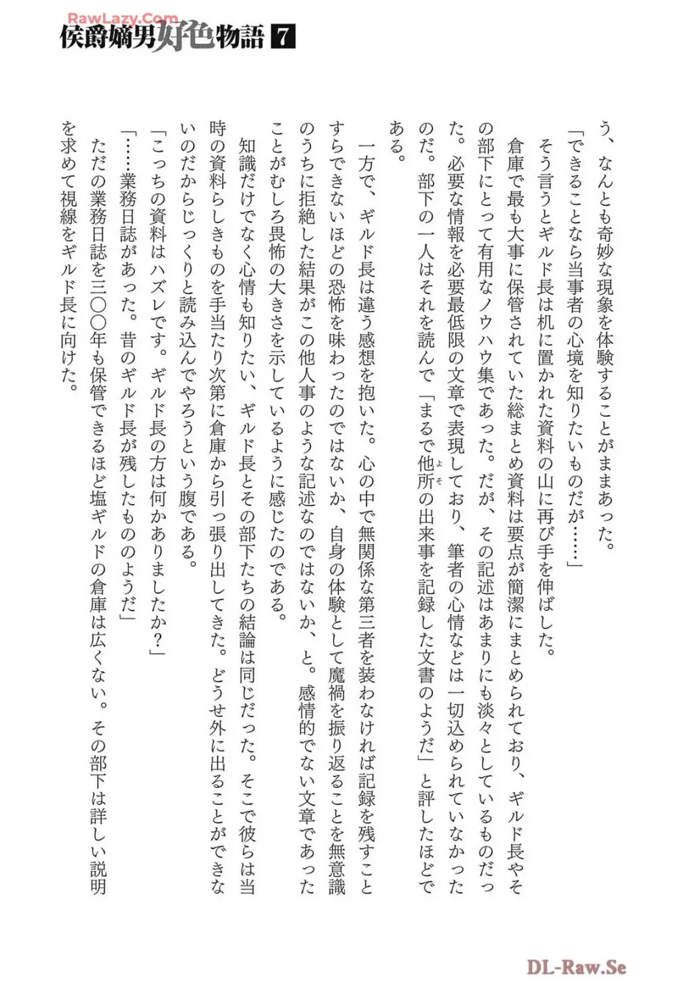 [AL×GEN] 侯爵嫡男好色物語 ~異世界ハーレム英雄戦記~ 第07巻 Page.179