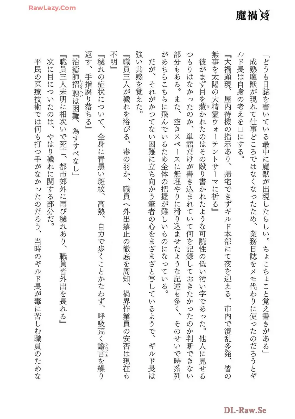 [AL×GEN] 侯爵嫡男好色物語 ~異世界ハーレム英雄戦記~ 第07巻 Page.180