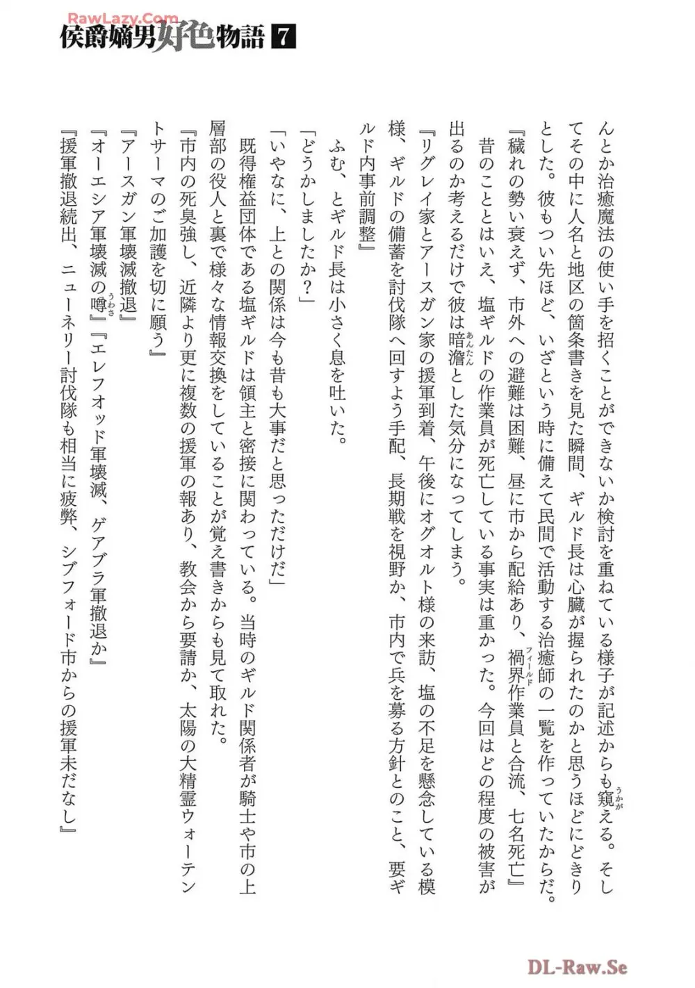 [AL×GEN] 侯爵嫡男好色物語 ~異世界ハーレム英雄戦記~ 第07巻 Page.181