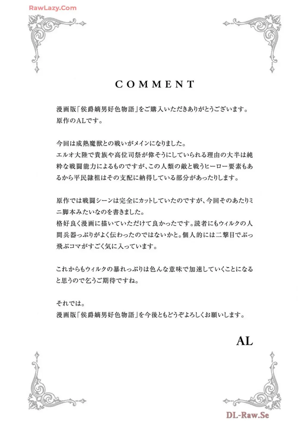 [AL×GEN] 侯爵嫡男好色物語 ~異世界ハーレム英雄戦記~ 第07巻 Page.184