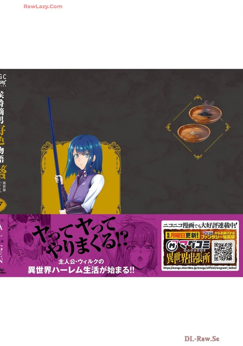 [AL×GEN] 侯爵嫡男好色物語 ~異世界ハーレム英雄戦記~ 第07巻 Page.188
