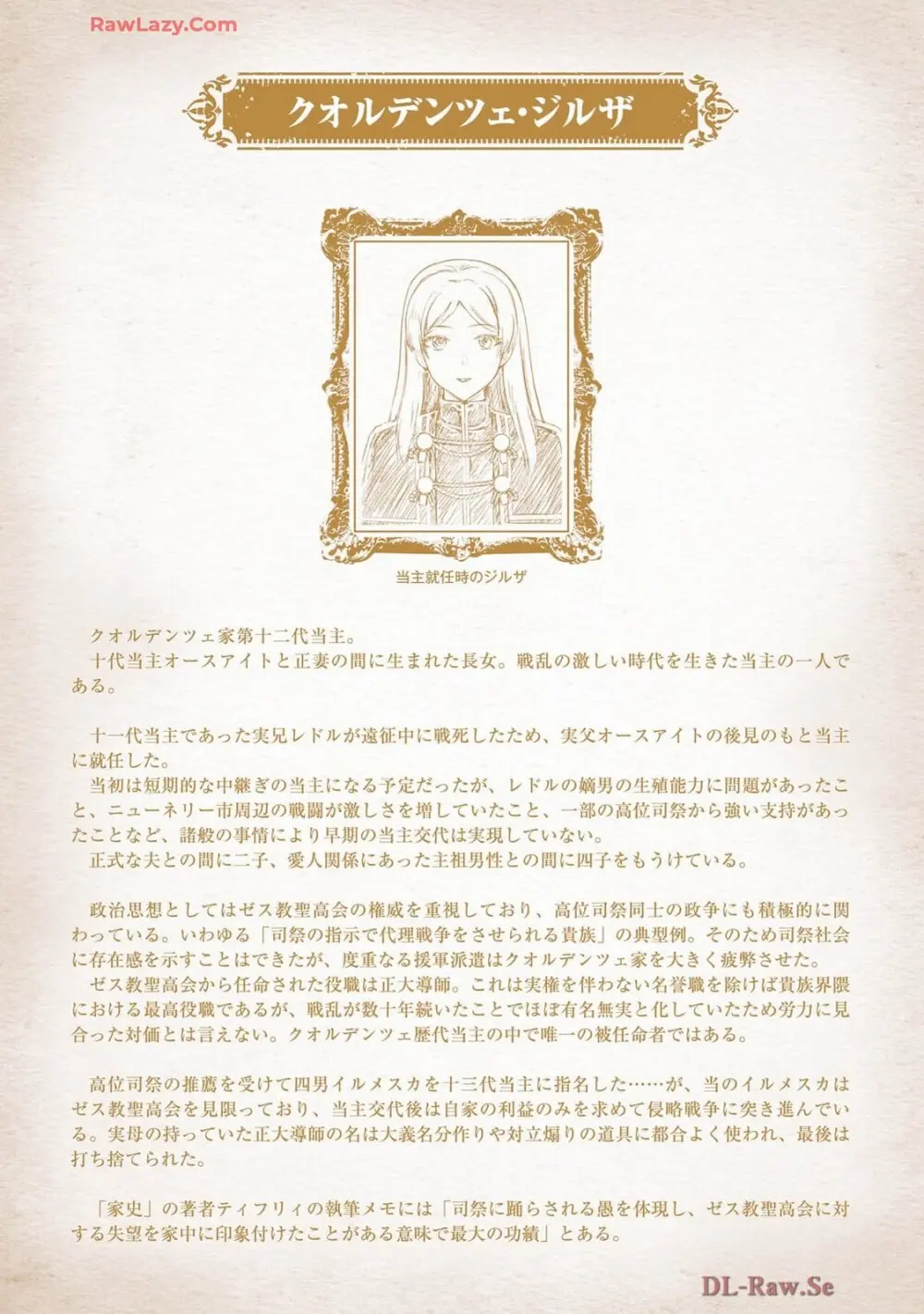 [AL×GEN] 侯爵嫡男好色物語 ~異世界ハーレム英雄戦記~ 第07巻 Page.190