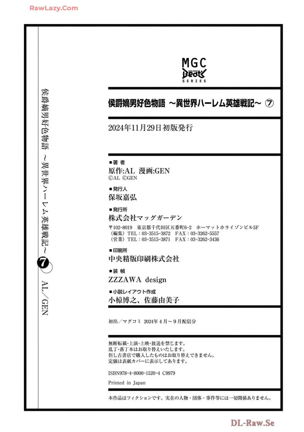 [AL×GEN] 侯爵嫡男好色物語 ~異世界ハーレム英雄戦記~ 第07巻 Page.192