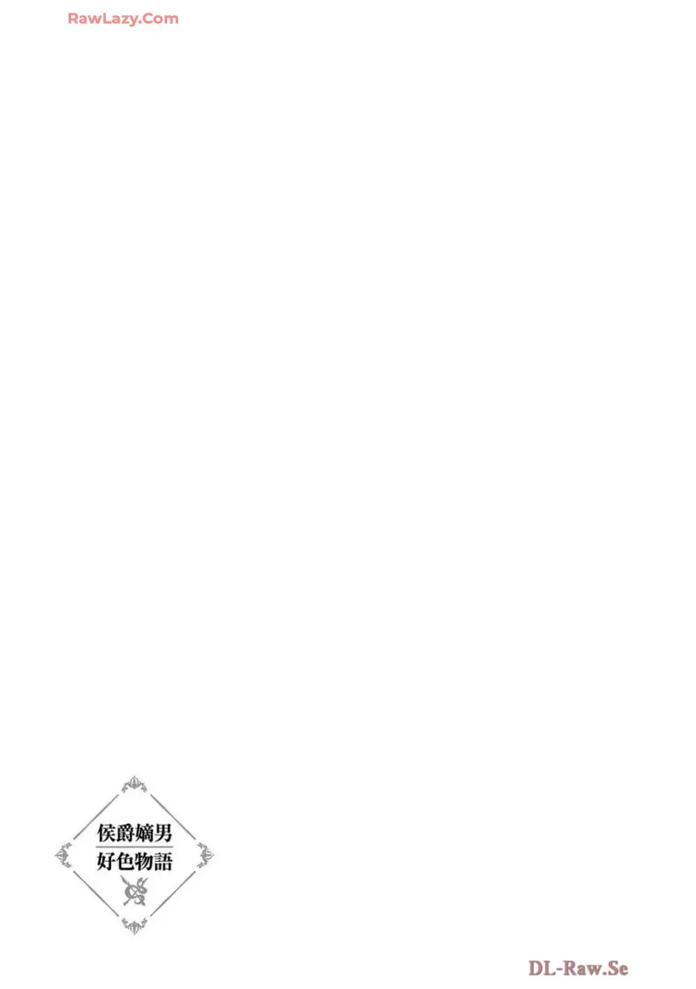 [AL×GEN] 侯爵嫡男好色物語 ~異世界ハーレム英雄戦記~ 第07巻 Page.21