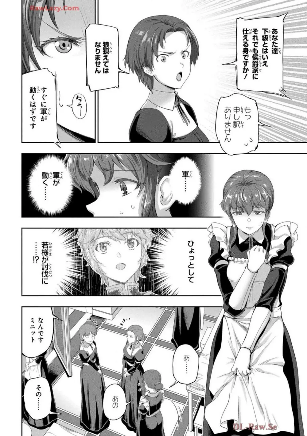 [AL×GEN] 侯爵嫡男好色物語 ~異世界ハーレム英雄戦記~ 第07巻 Page.34