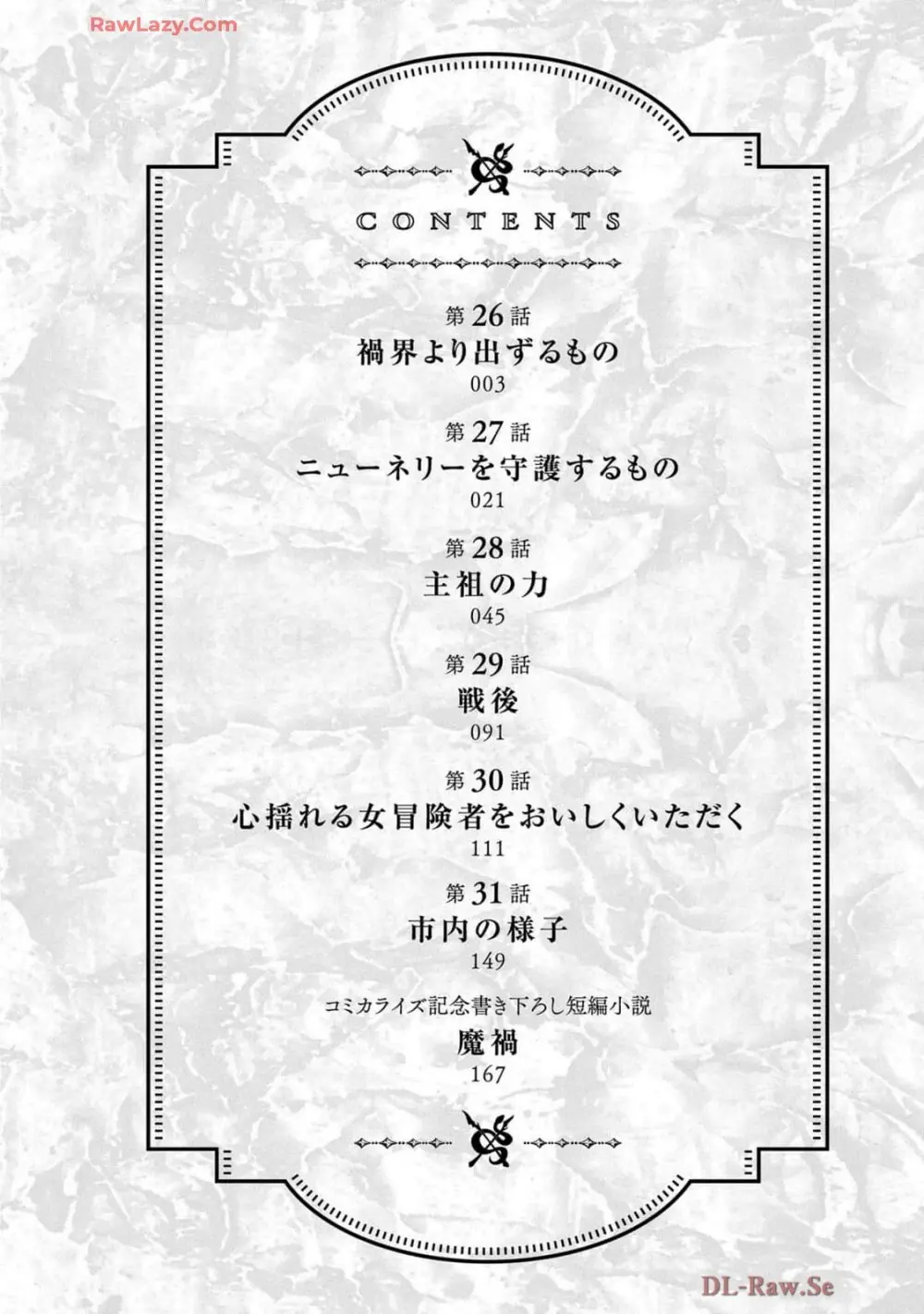 [AL×GEN] 侯爵嫡男好色物語 ~異世界ハーレム英雄戦記~ 第07巻 Page.4