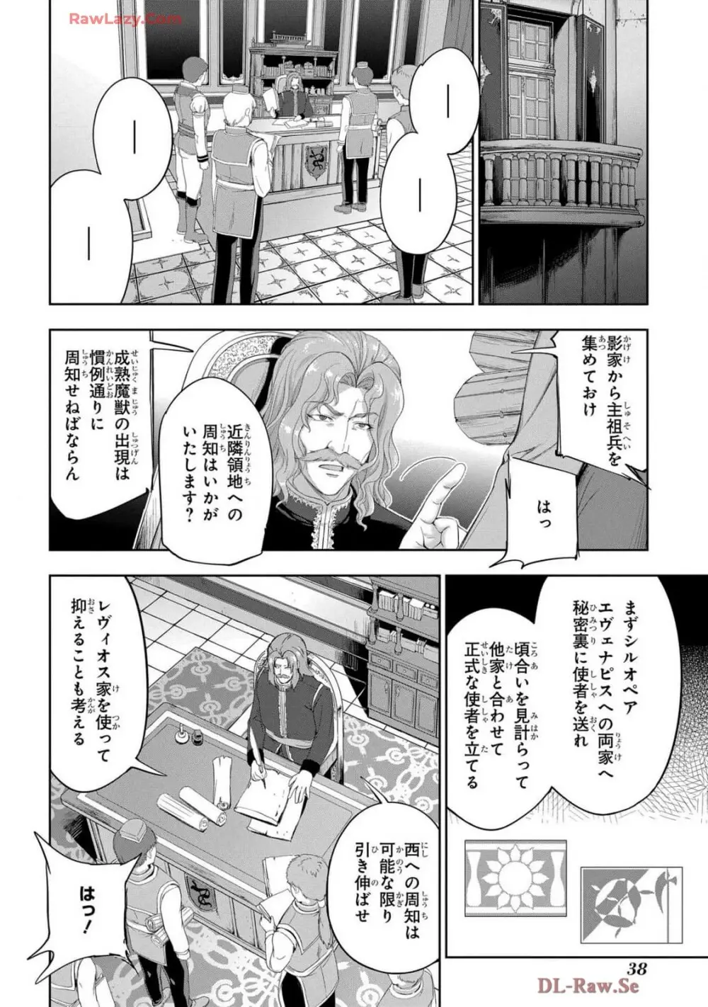 [AL×GEN] 侯爵嫡男好色物語 ~異世界ハーレム英雄戦記~ 第07巻 Page.40