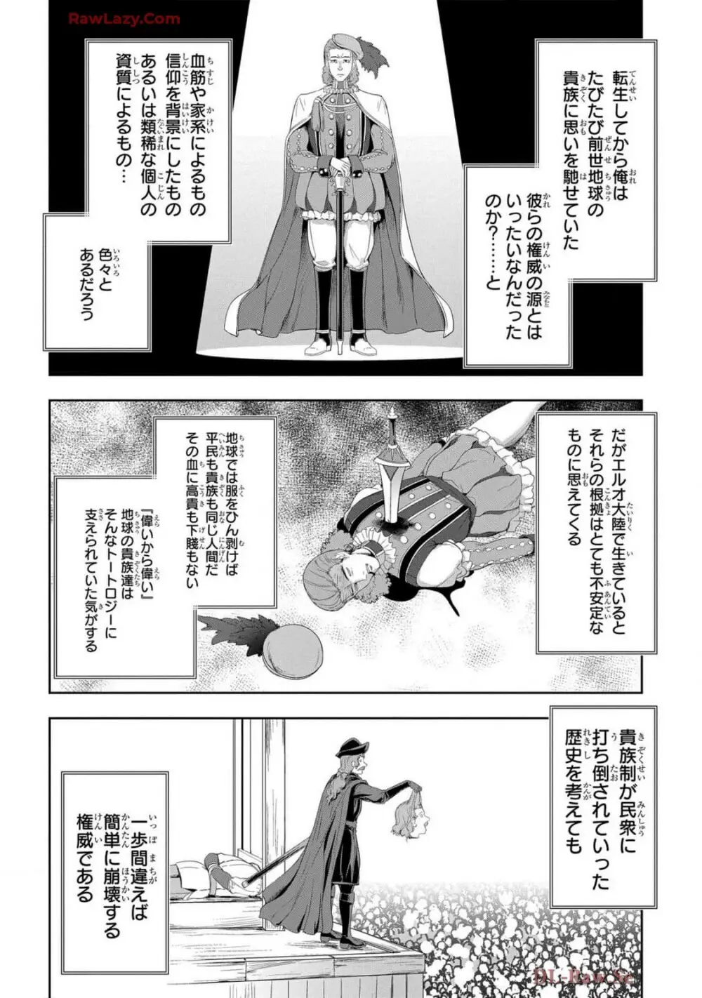 [AL×GEN] 侯爵嫡男好色物語 ~異世界ハーレム英雄戦記~ 第07巻 Page.50