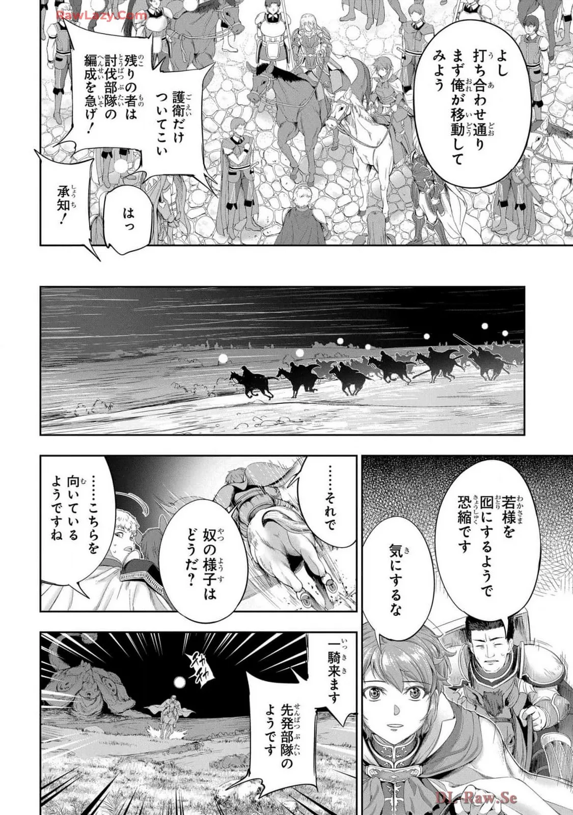 [AL×GEN] 侯爵嫡男好色物語 ~異世界ハーレム英雄戦記~ 第07巻 Page.52